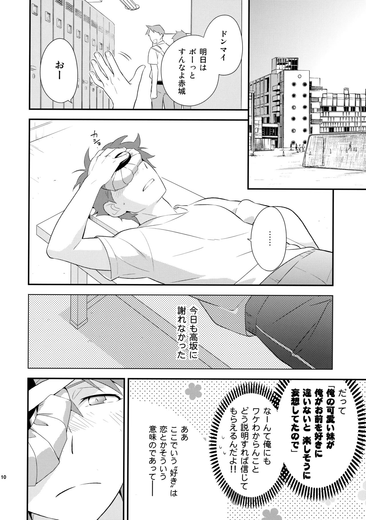 あかきょうアルバム ② - page109