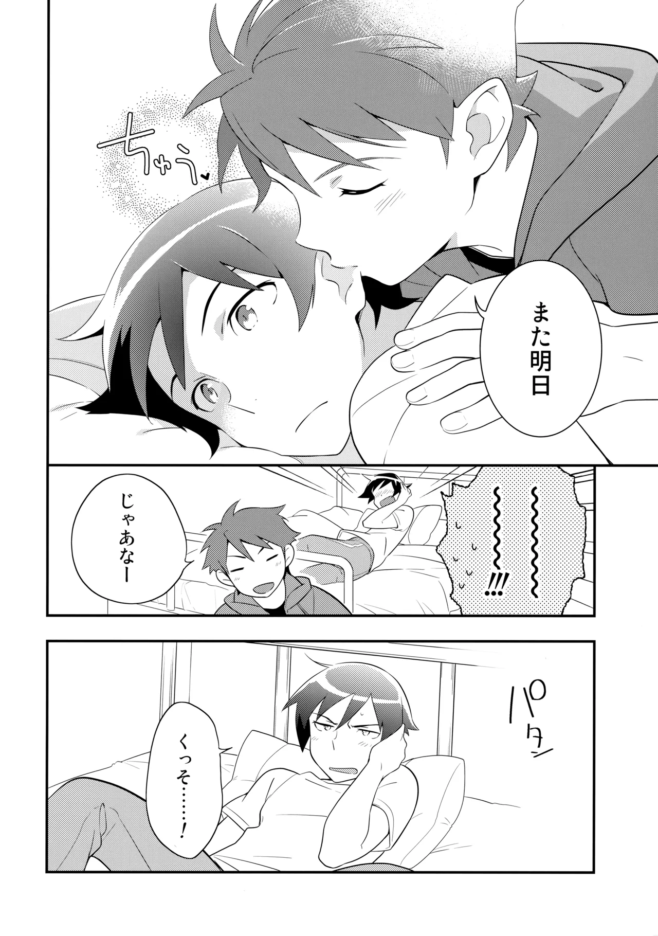 あかきょうアルバム ② - page11