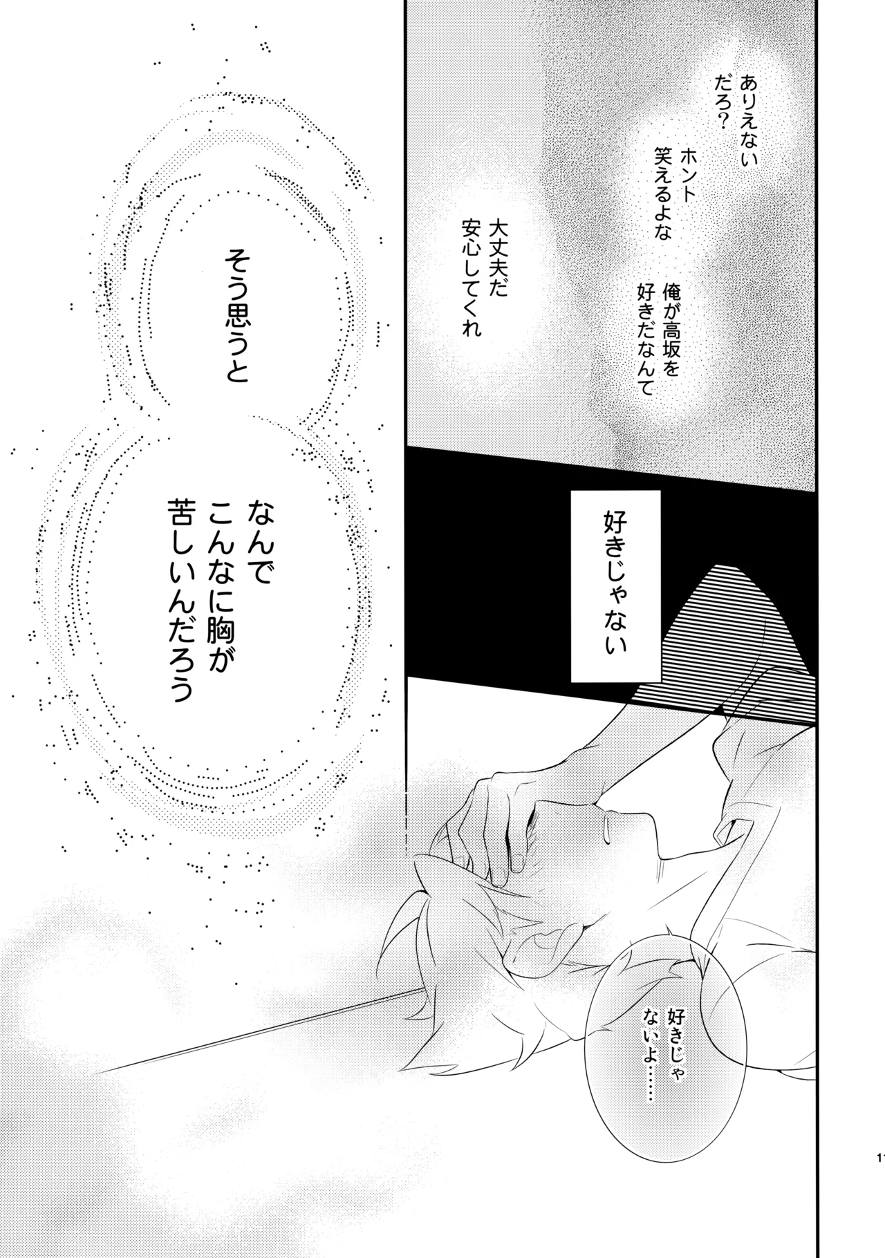 あかきょうアルバム ② - page110