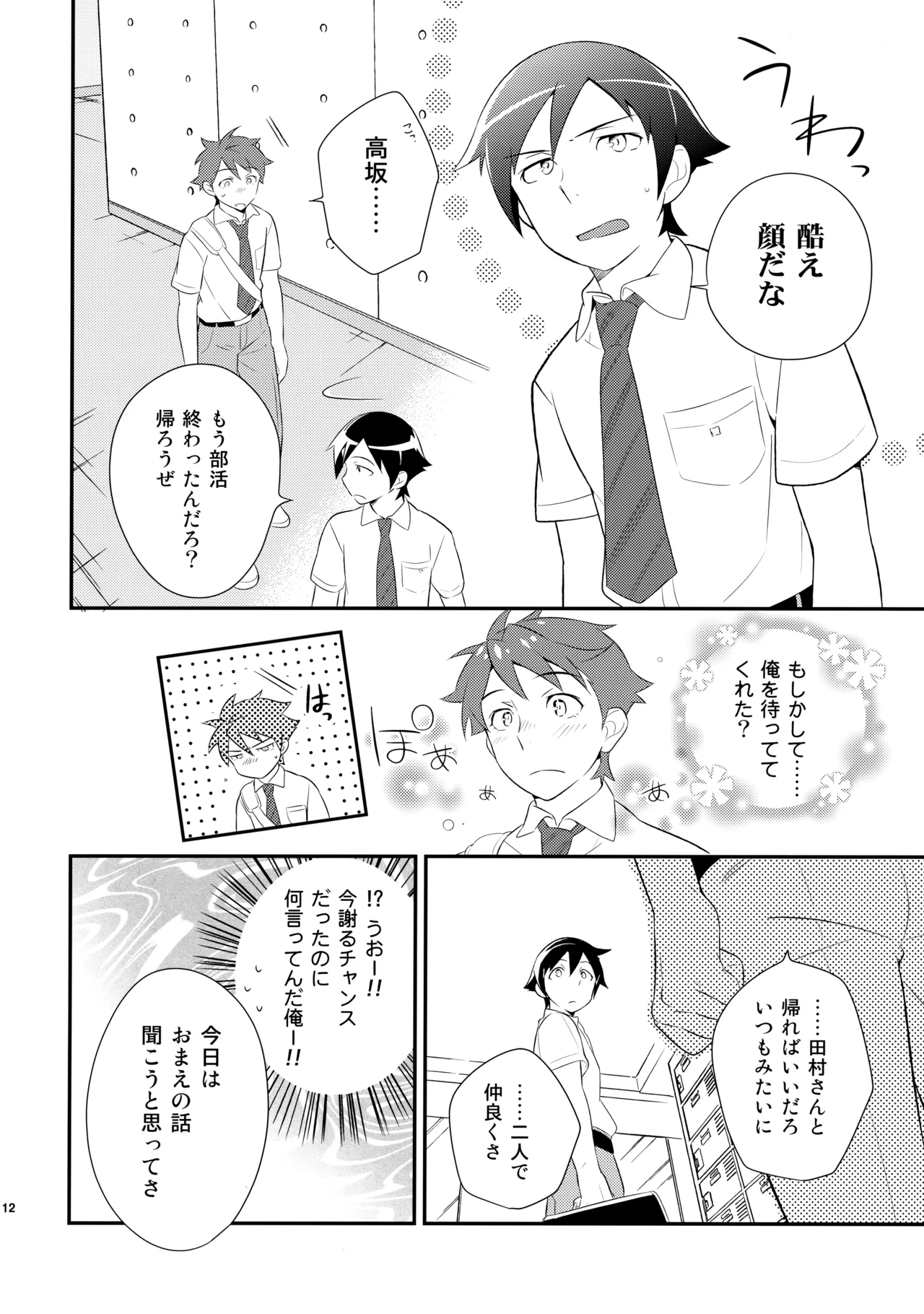あかきょうアルバム ② - page111