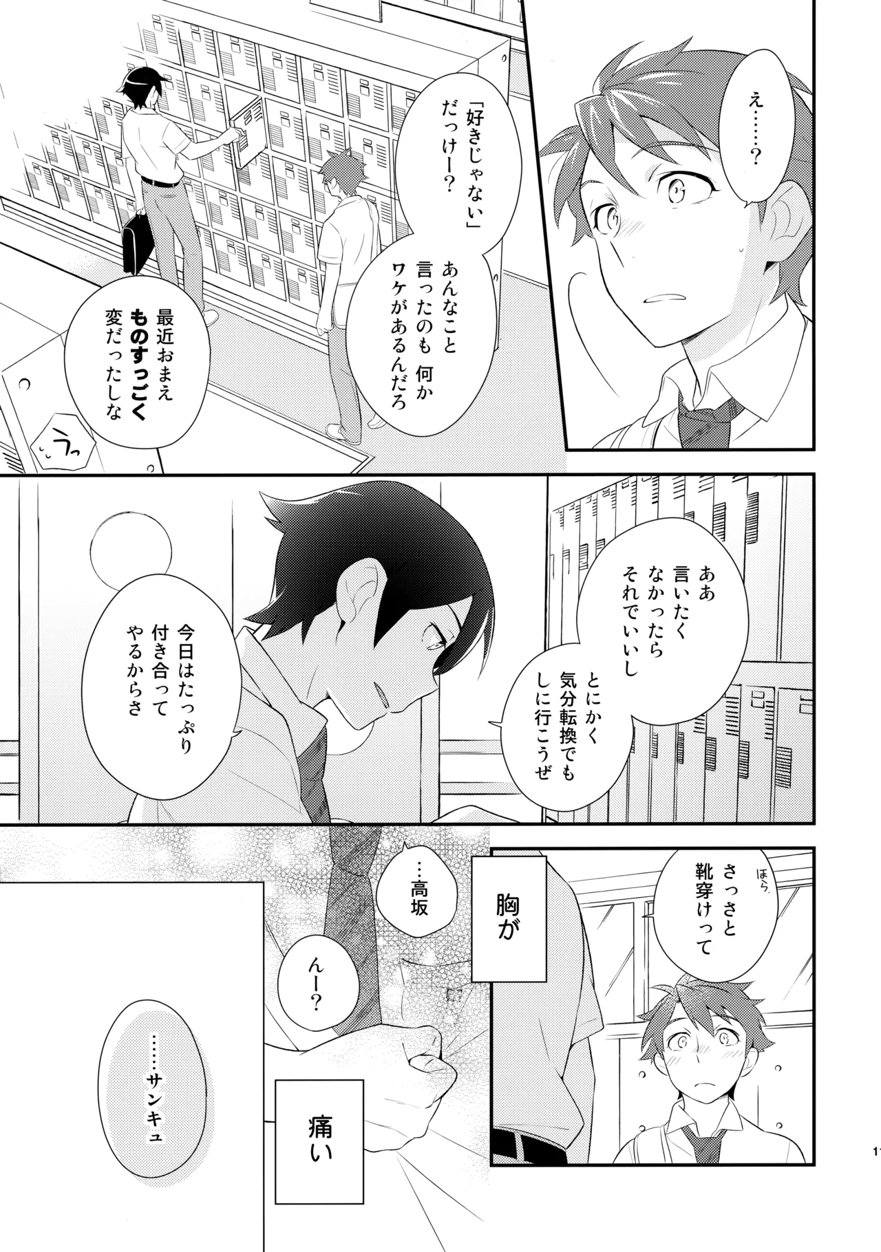 あかきょうアルバム ② - page112