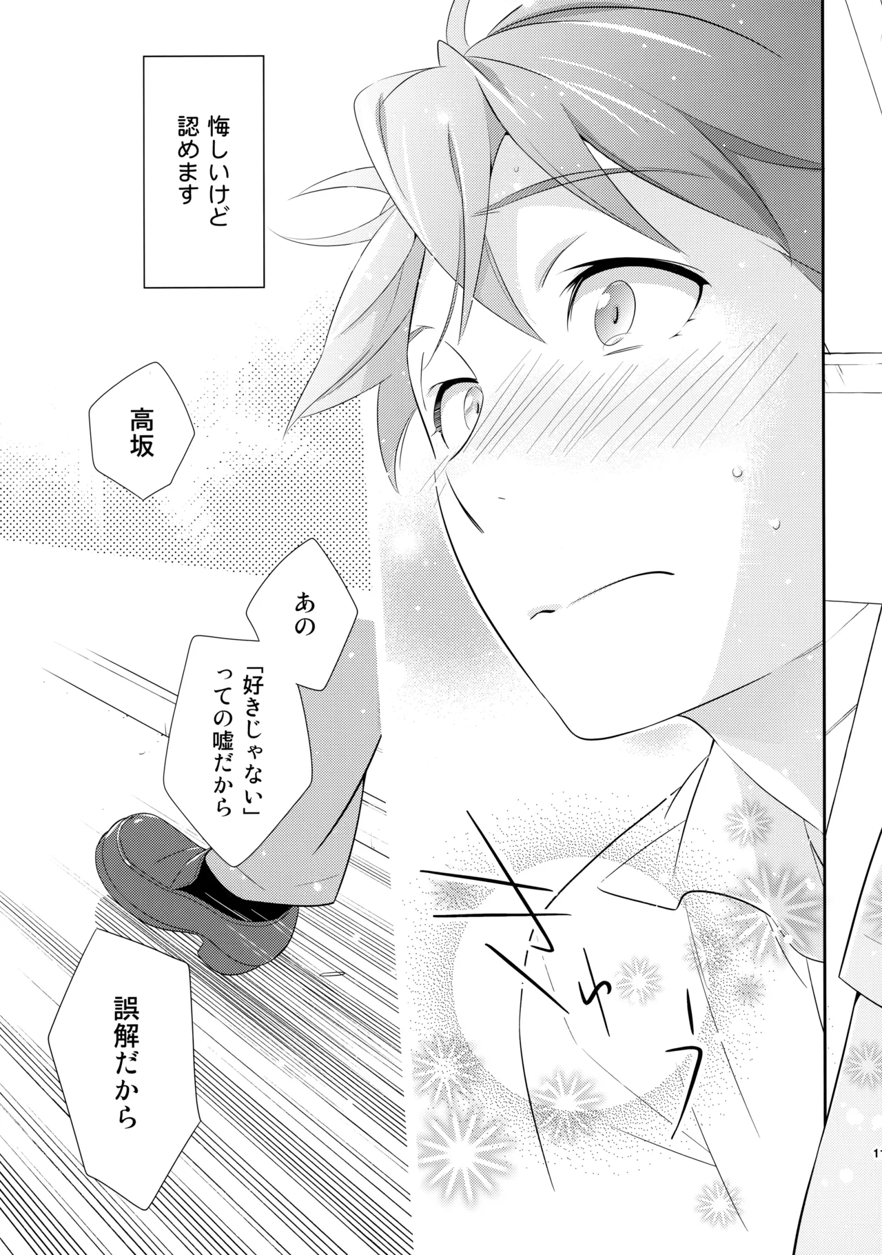 あかきょうアルバム ② - page114