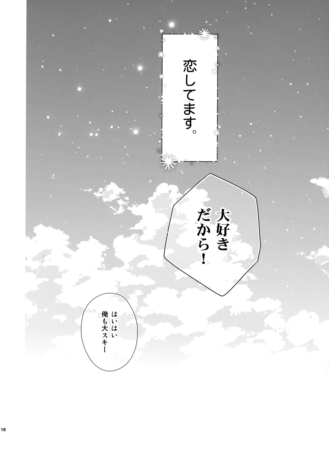 あかきょうアルバム ② - page115