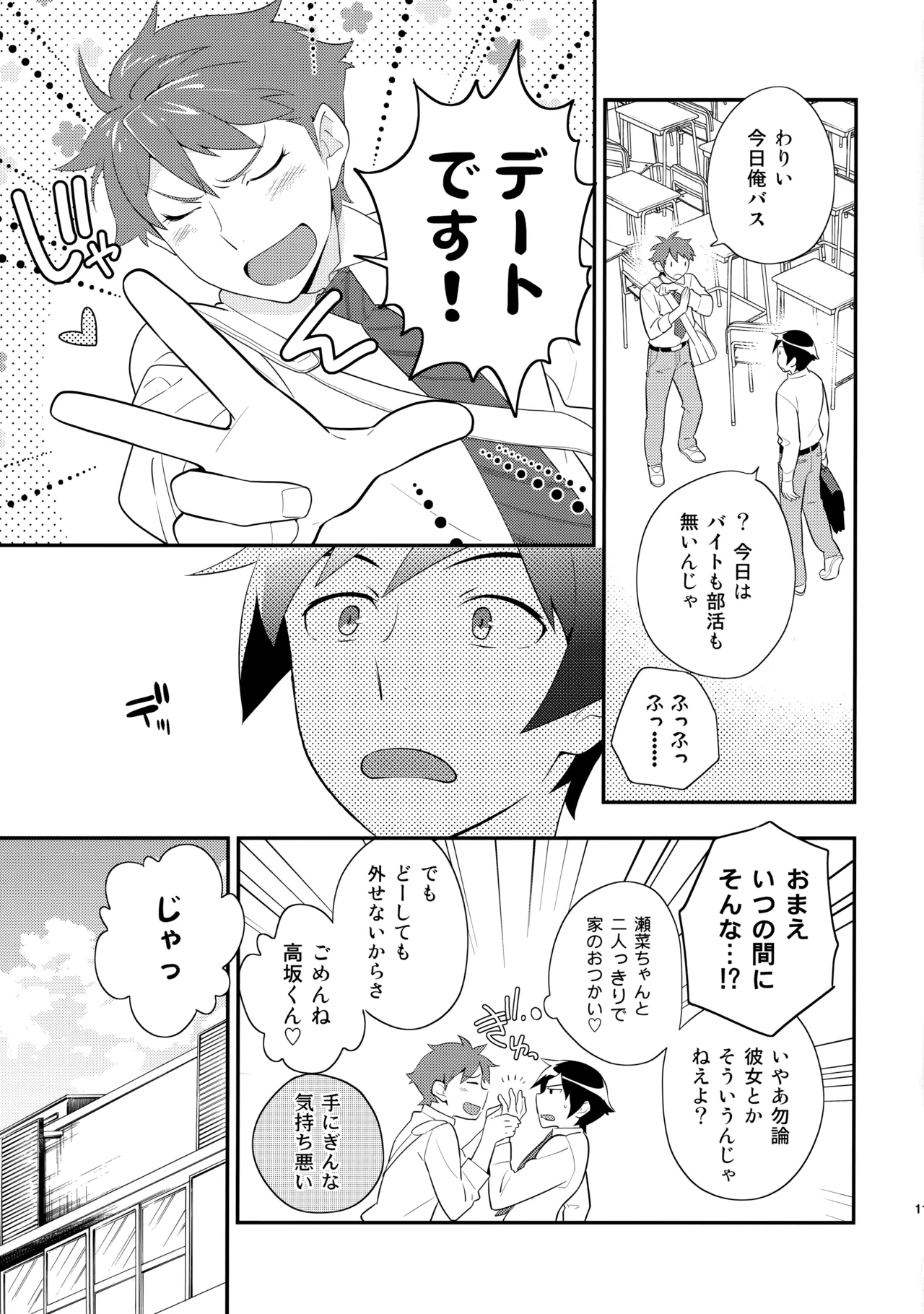 あかきょうアルバム ② - page118
