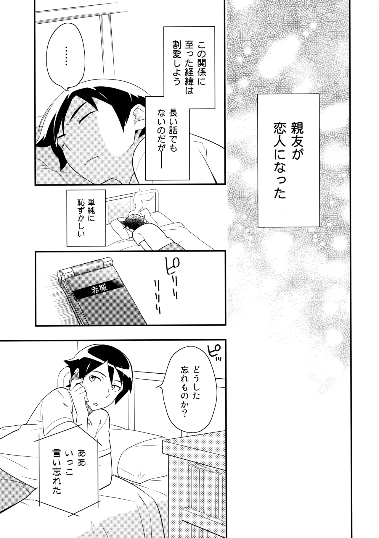あかきょうアルバム ② - page12