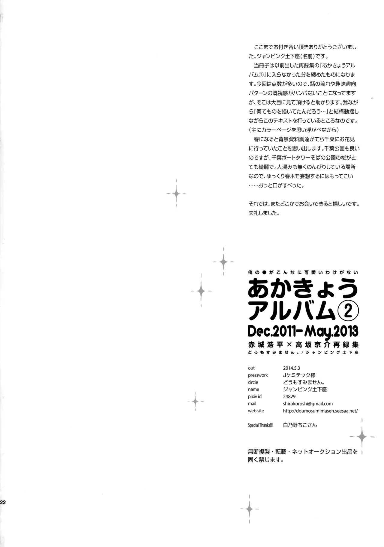 あかきょうアルバム ② - page121
