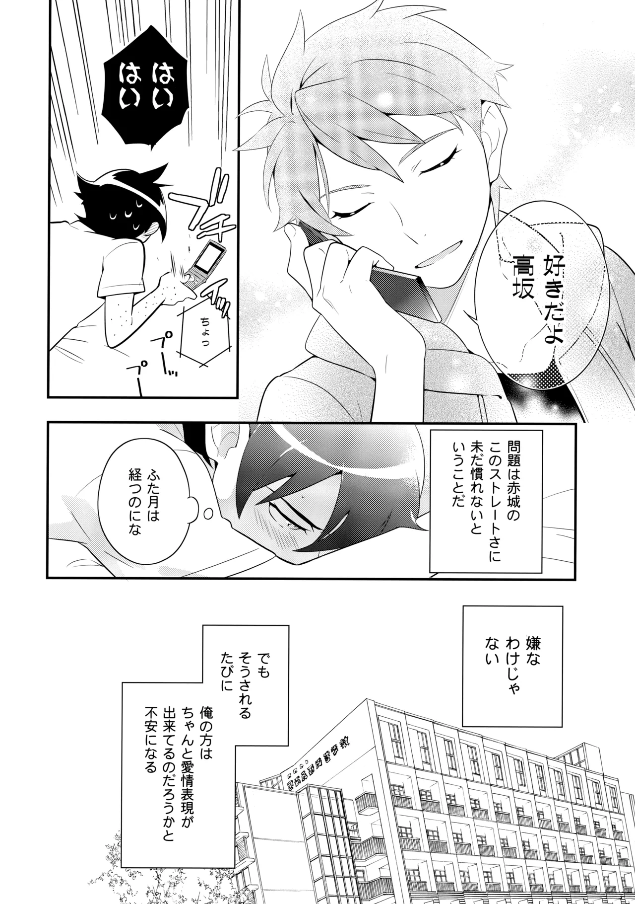あかきょうアルバム ② - page13