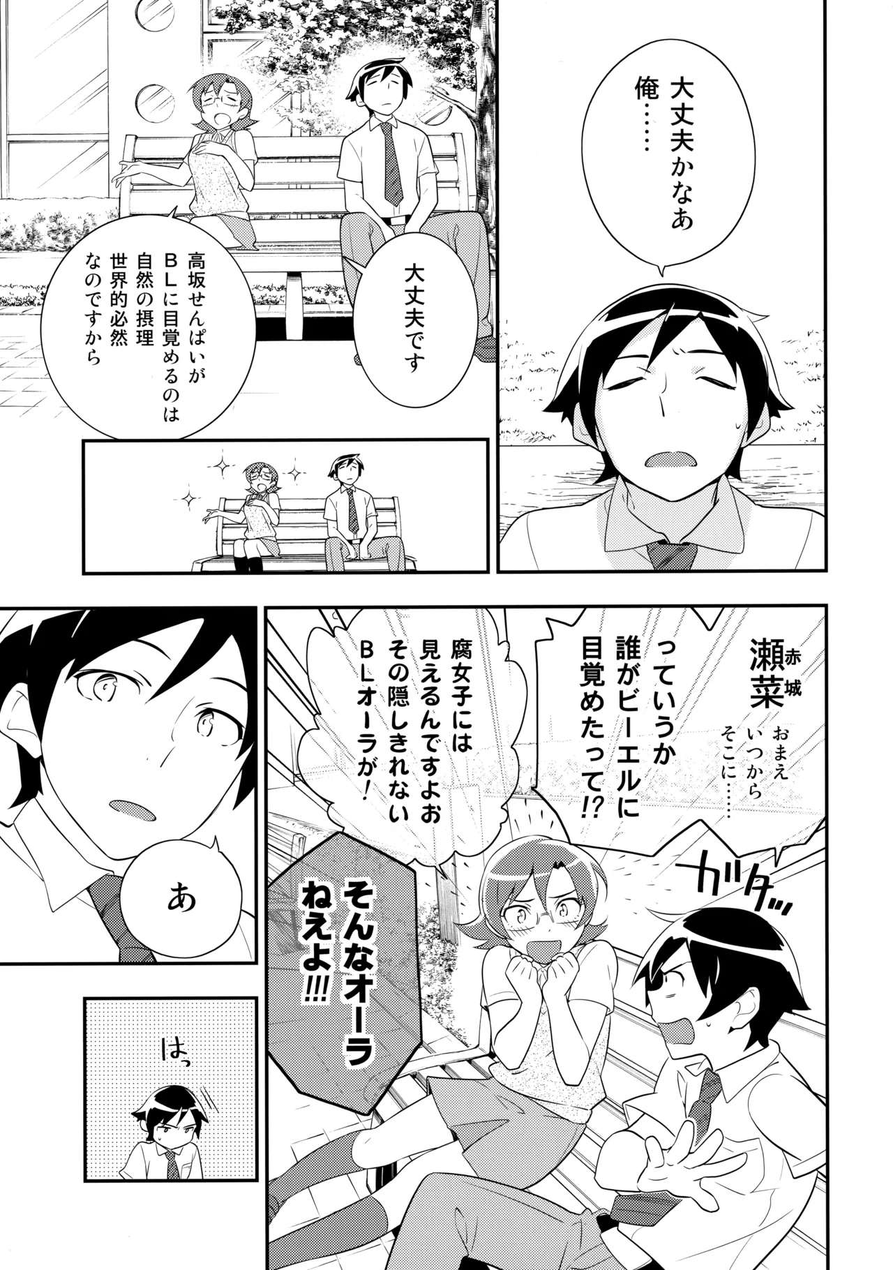 あかきょうアルバム ② - page14