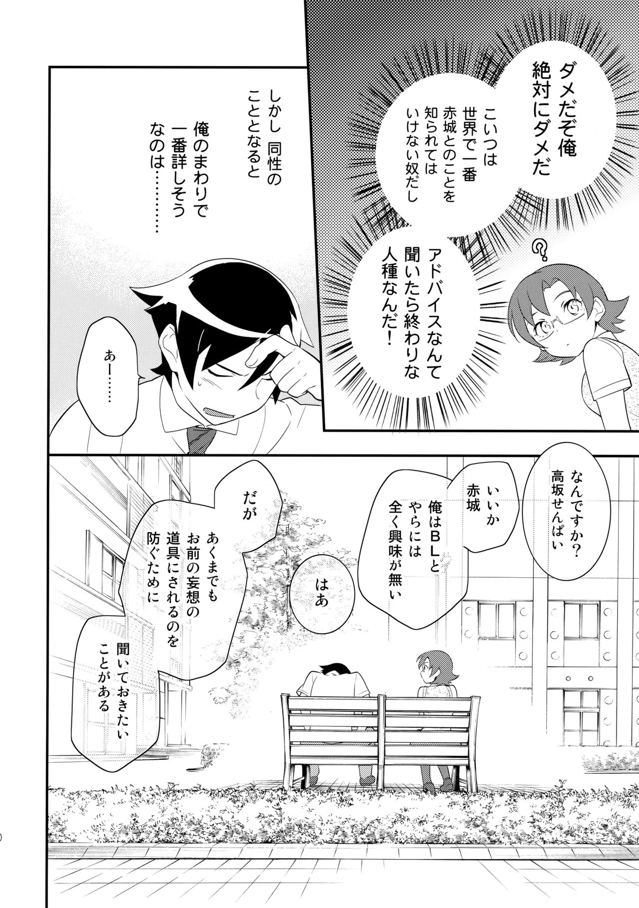 あかきょうアルバム ② - page15