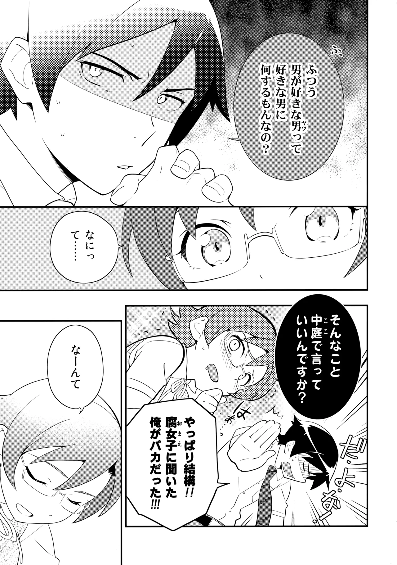 あかきょうアルバム ② - page16