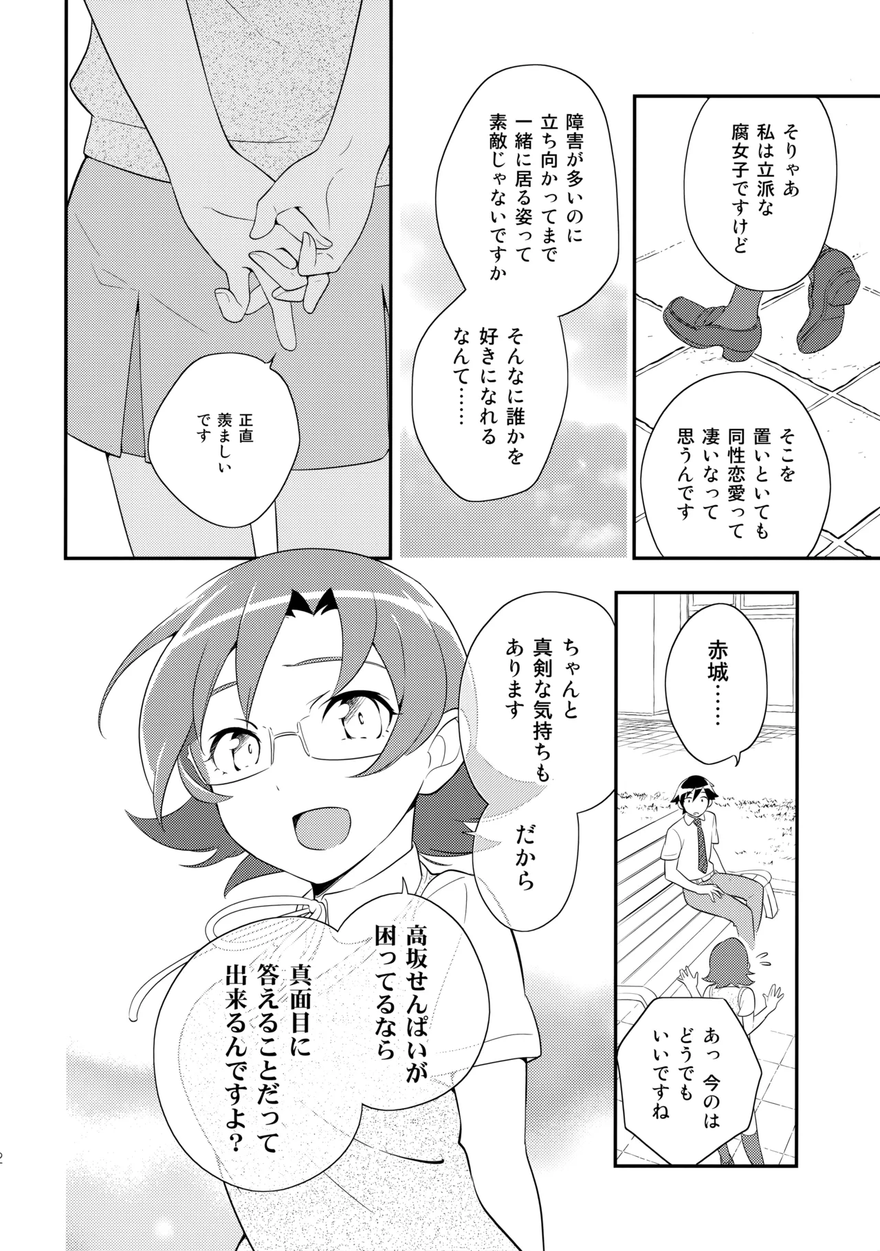 あかきょうアルバム ② - page17