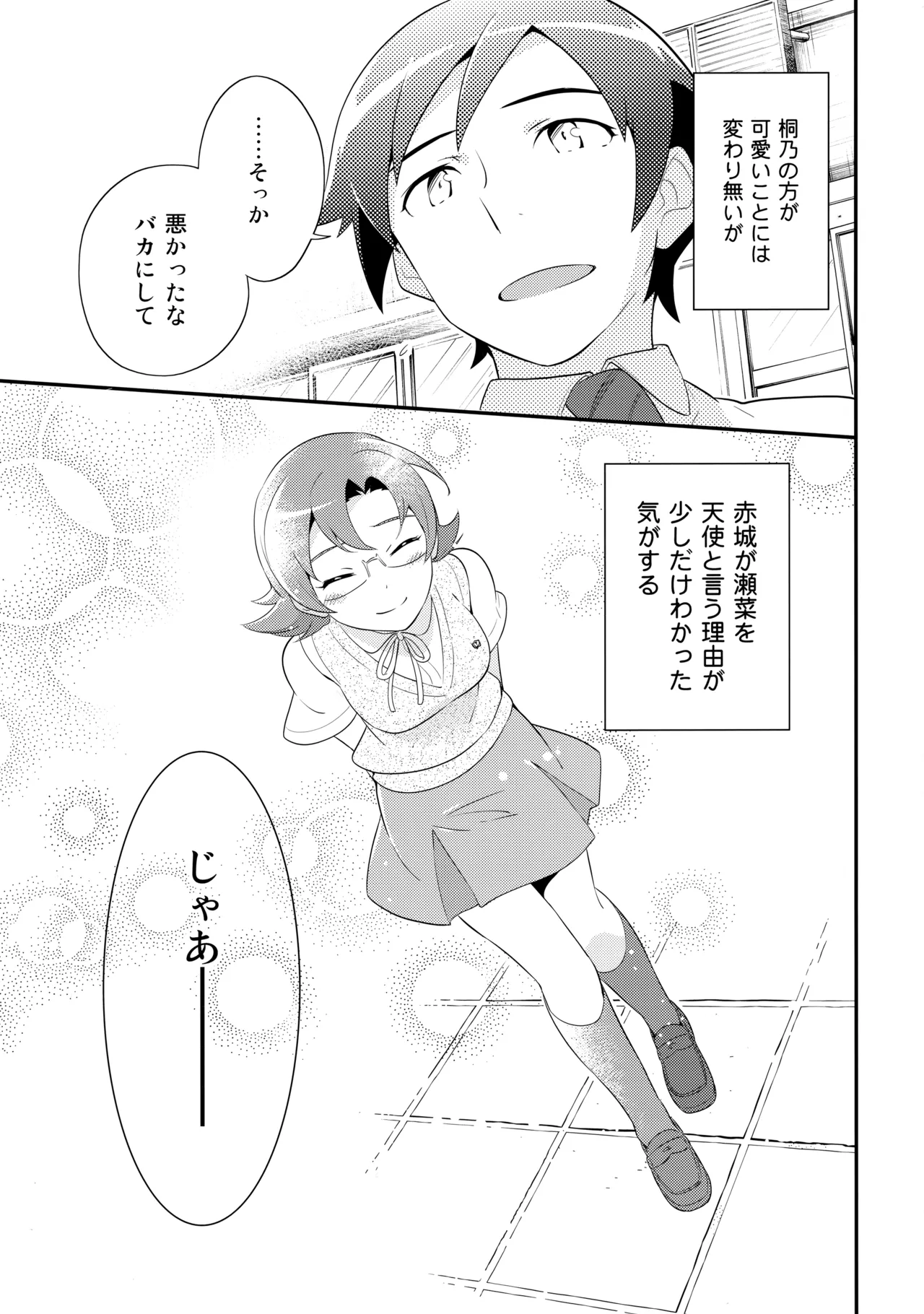 あかきょうアルバム ② - page18