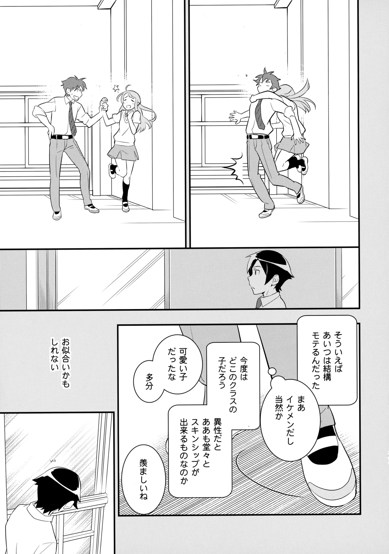 あかきょうアルバム ② - page20