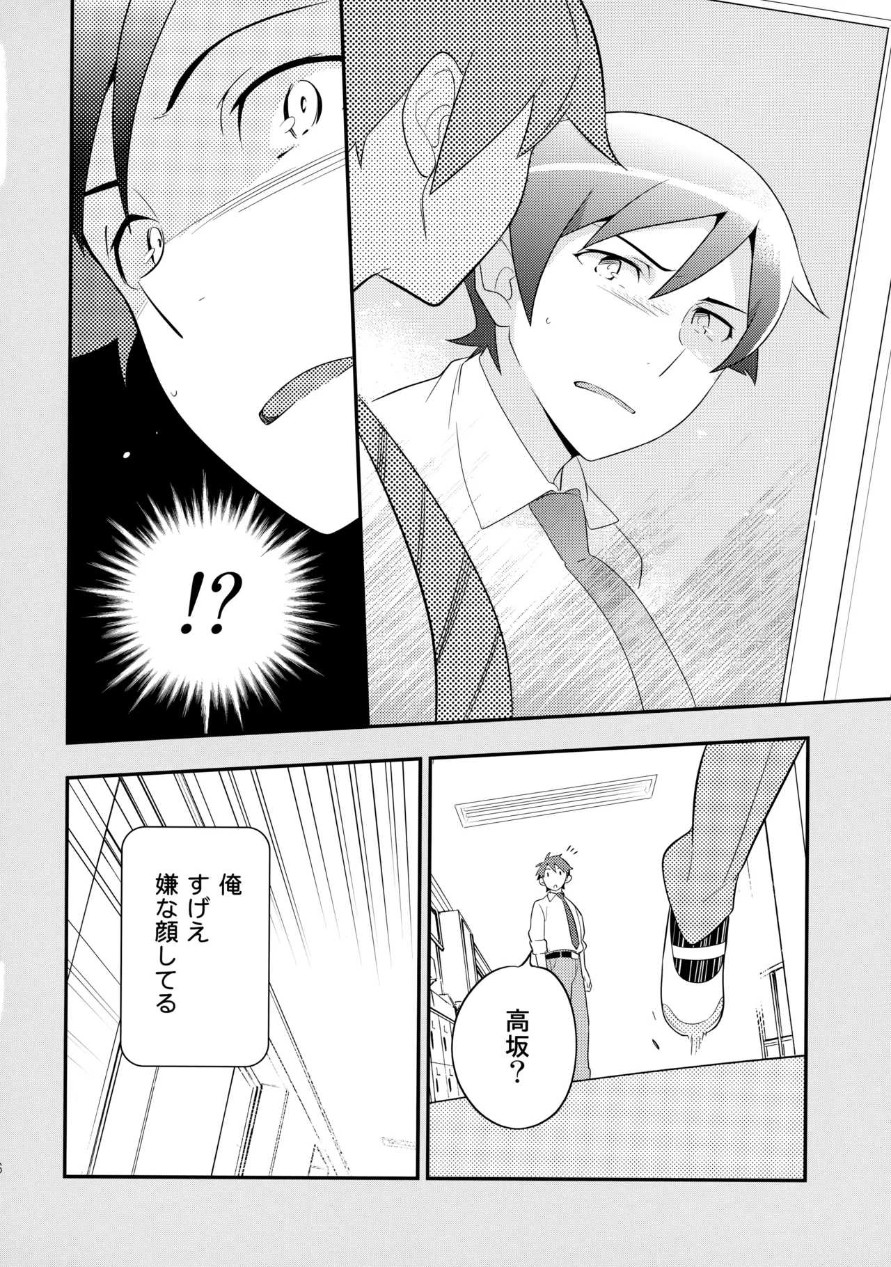 あかきょうアルバム ② - page21
