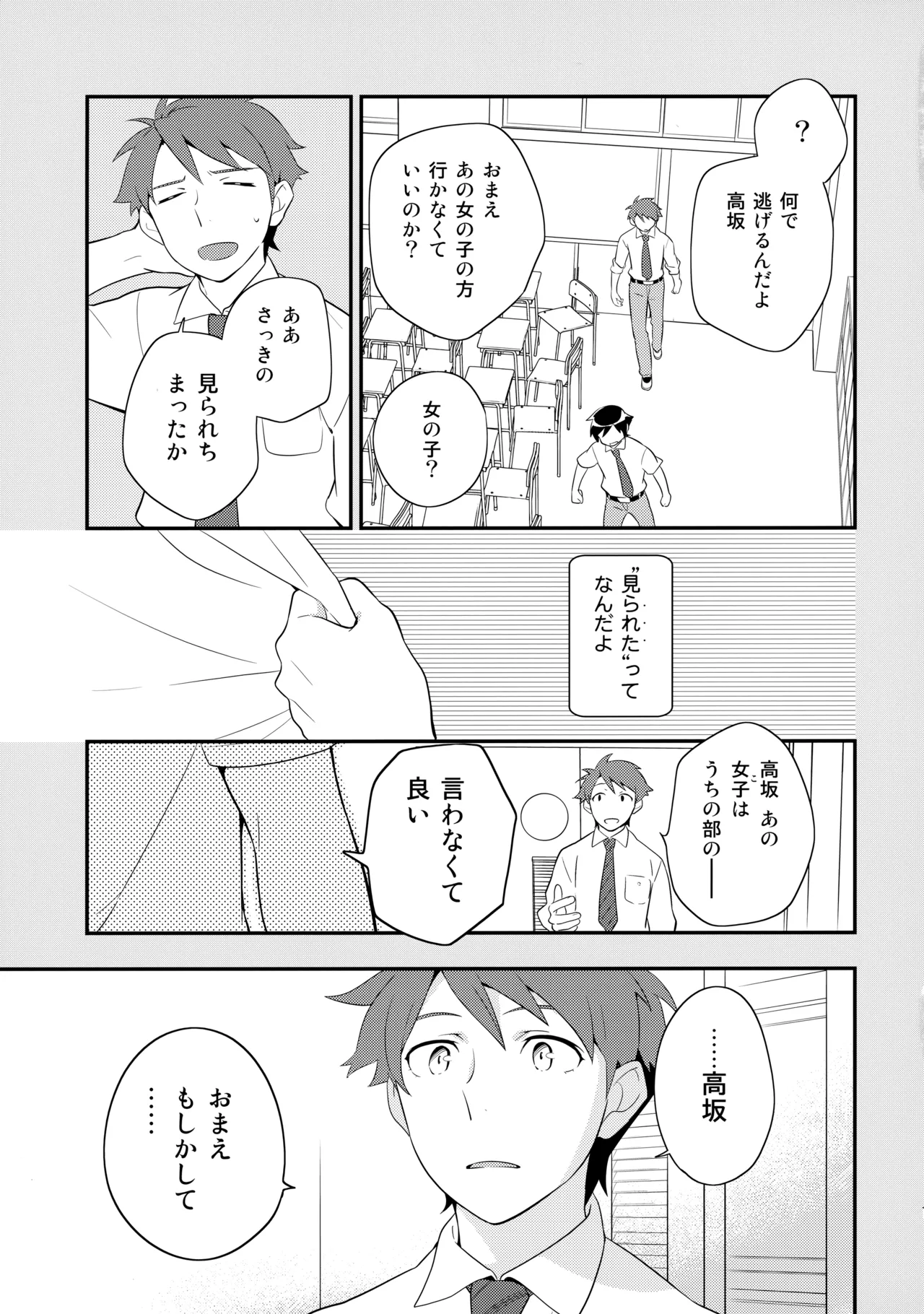 あかきょうアルバム ② - page22