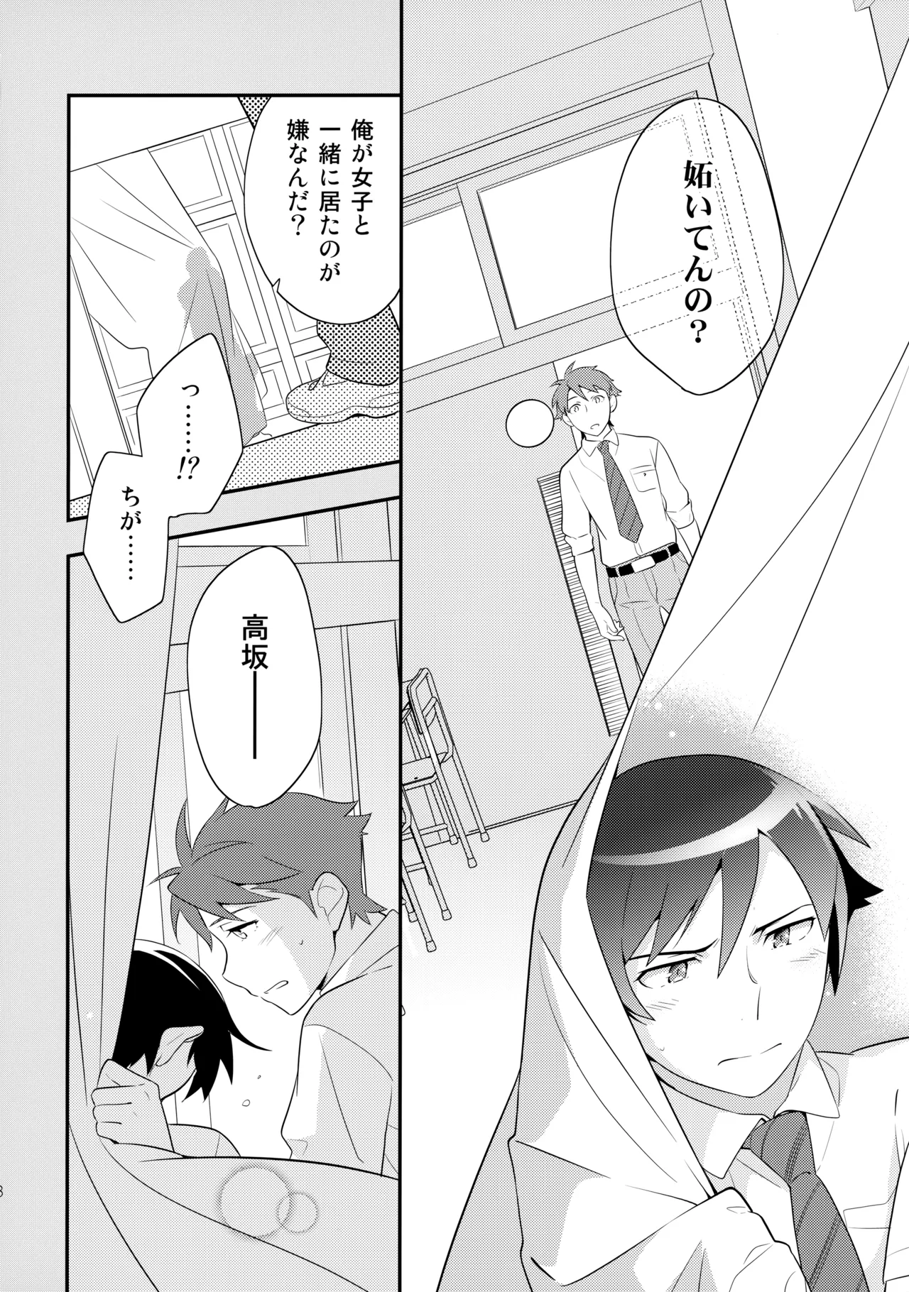 あかきょうアルバム ② - page23