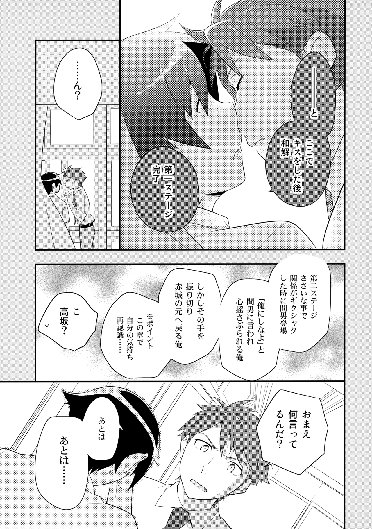 あかきょうアルバム ② - page24