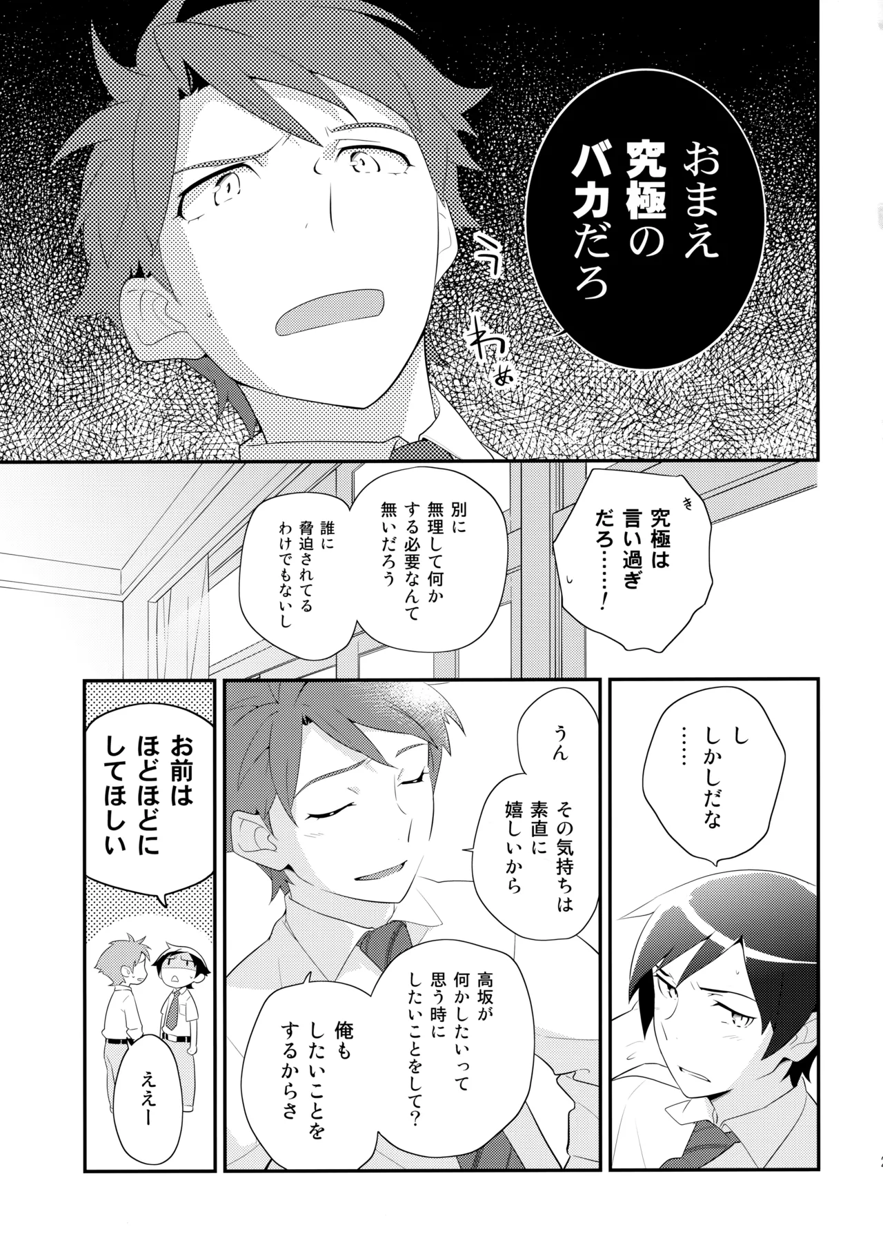 あかきょうアルバム ② - page26