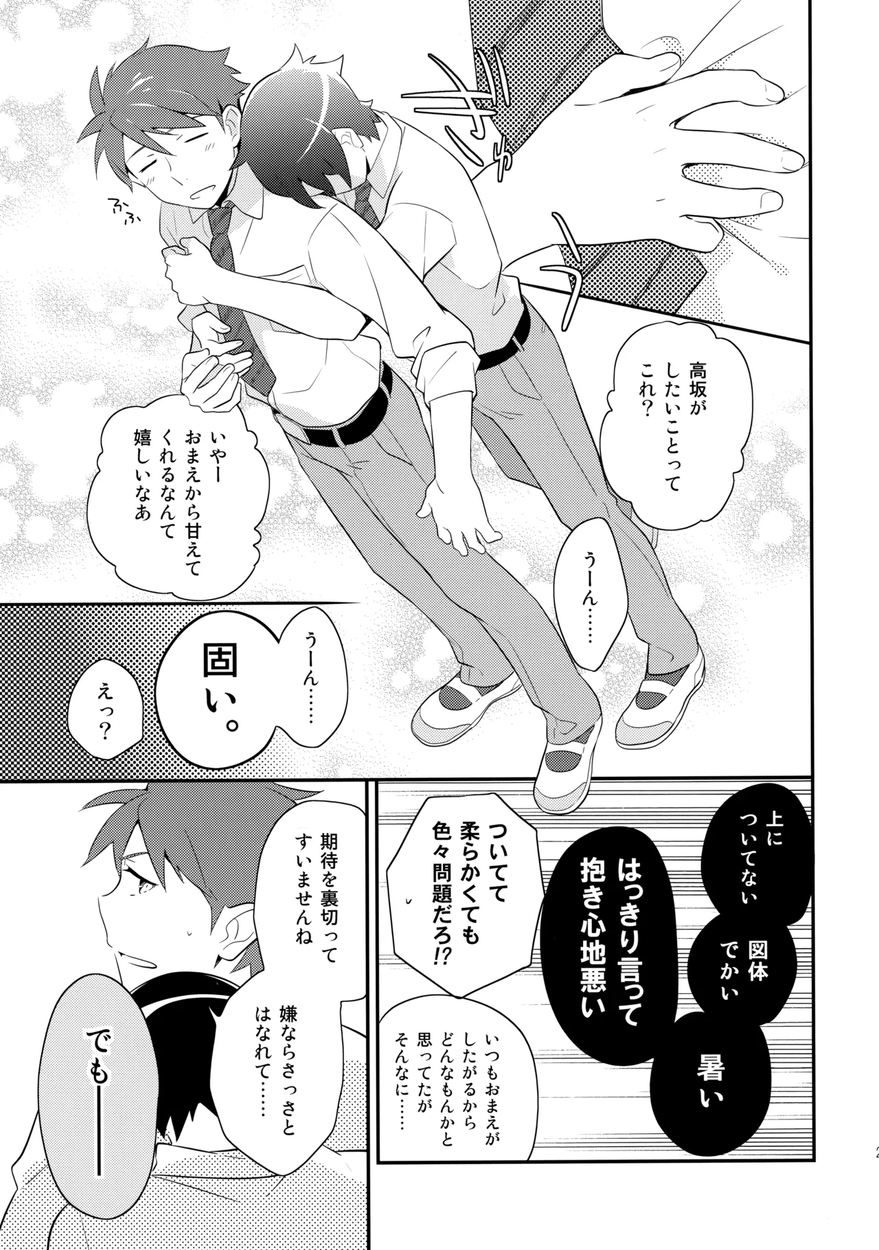 あかきょうアルバム ② - page28