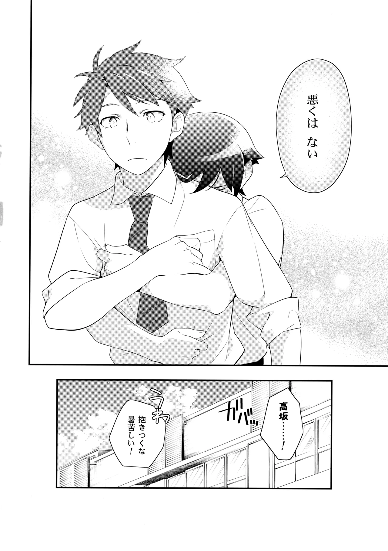 あかきょうアルバム ② - page29