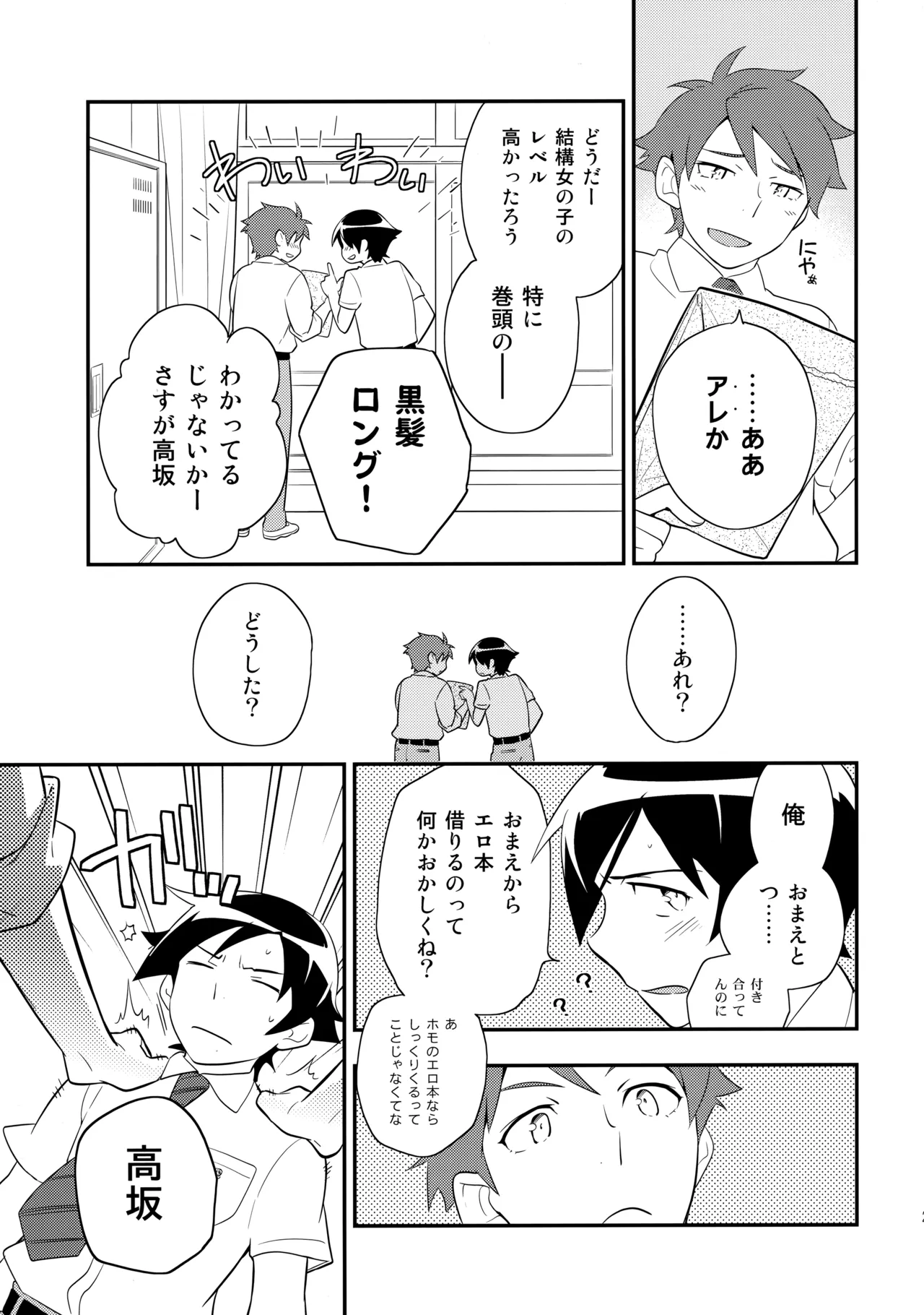 あかきょうアルバム ② - page32