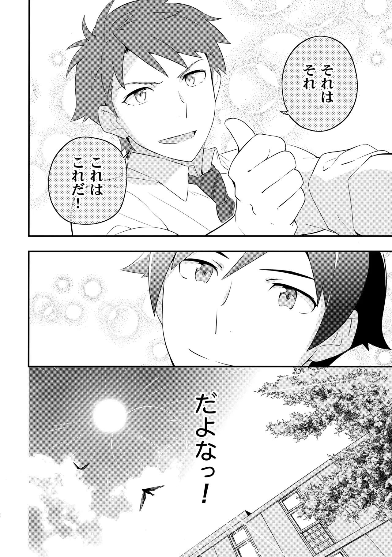 あかきょうアルバム ② - page33