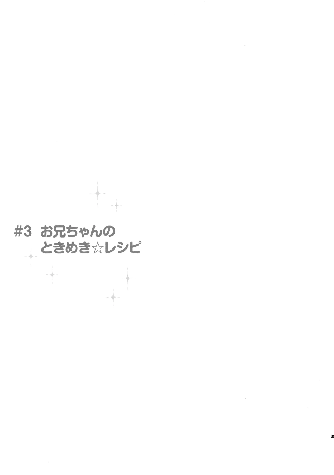 あかきょうアルバム ② - page34
