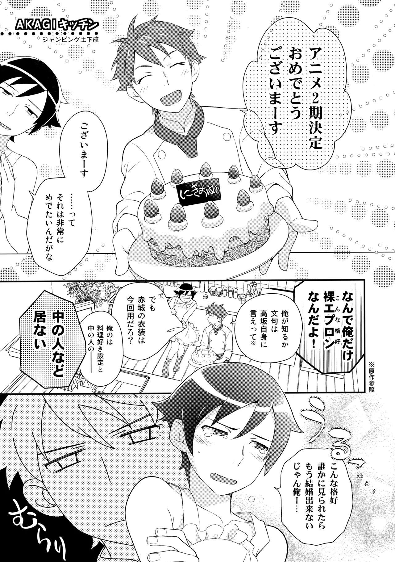 あかきょうアルバム ② - page36