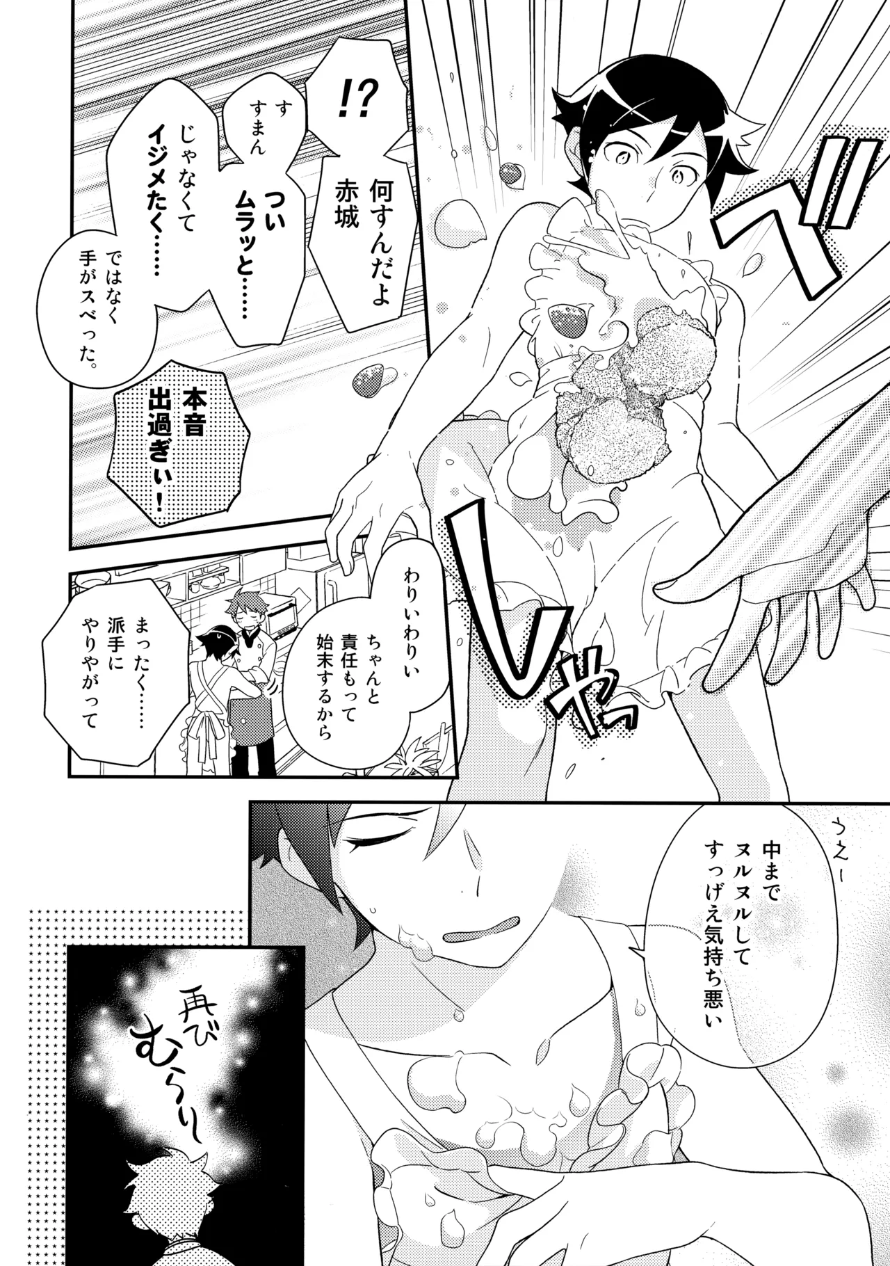 あかきょうアルバム ② - page37