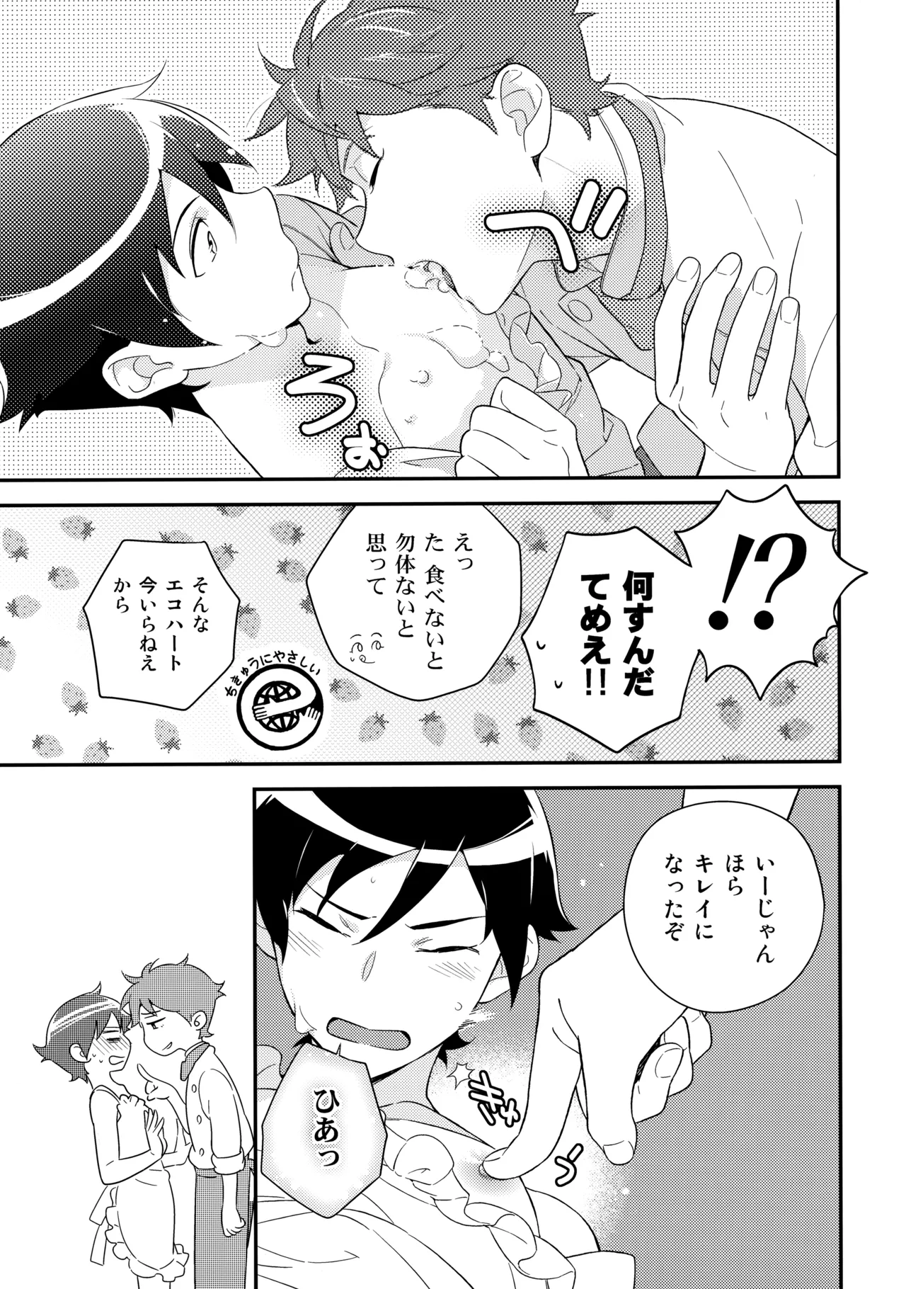 あかきょうアルバム ② - page38
