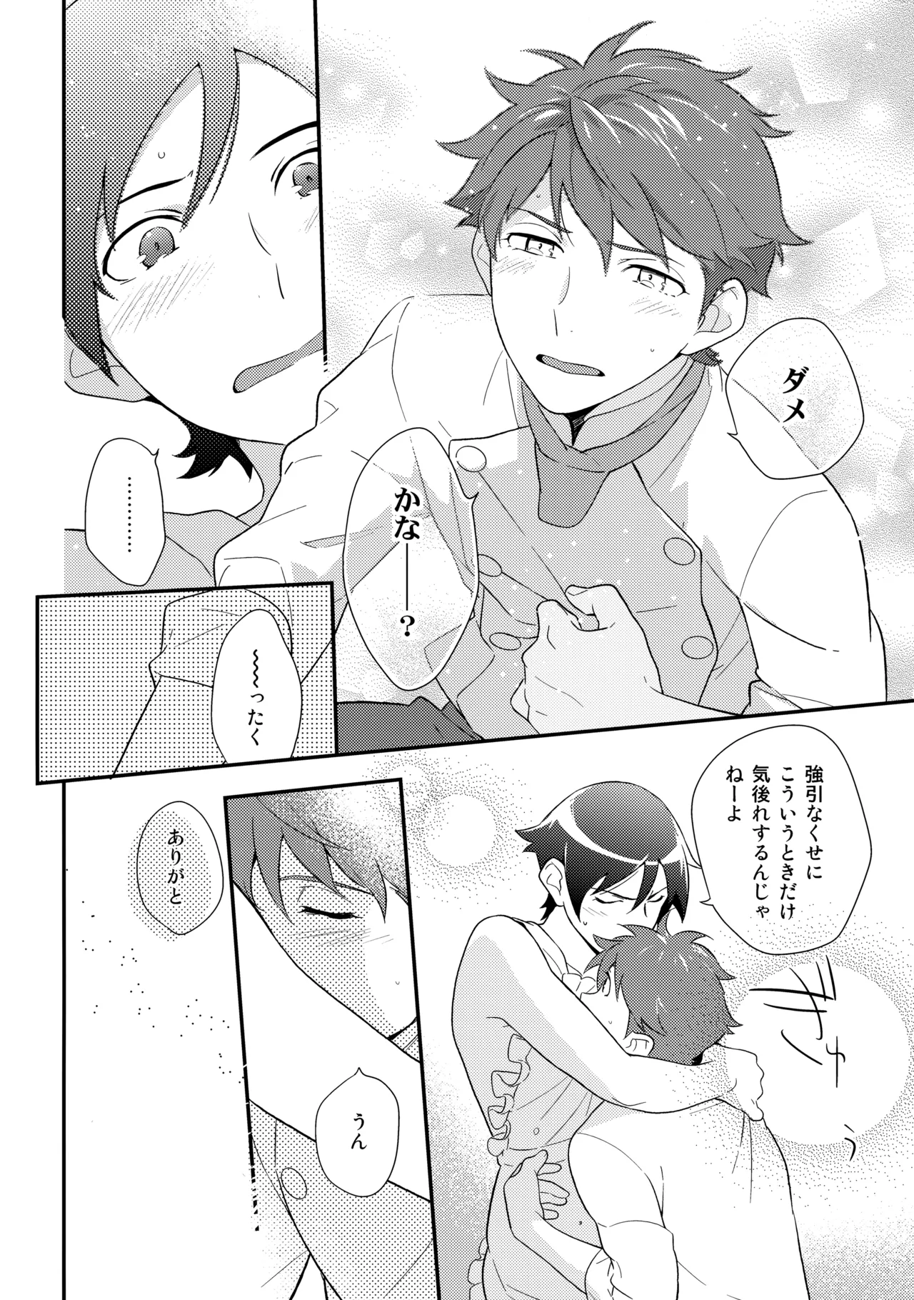 あかきょうアルバム ② - page41