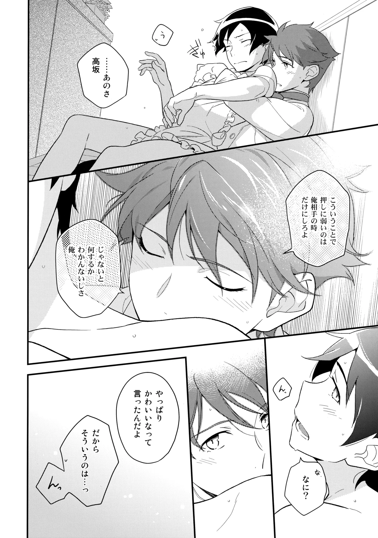 あかきょうアルバム ② - page43