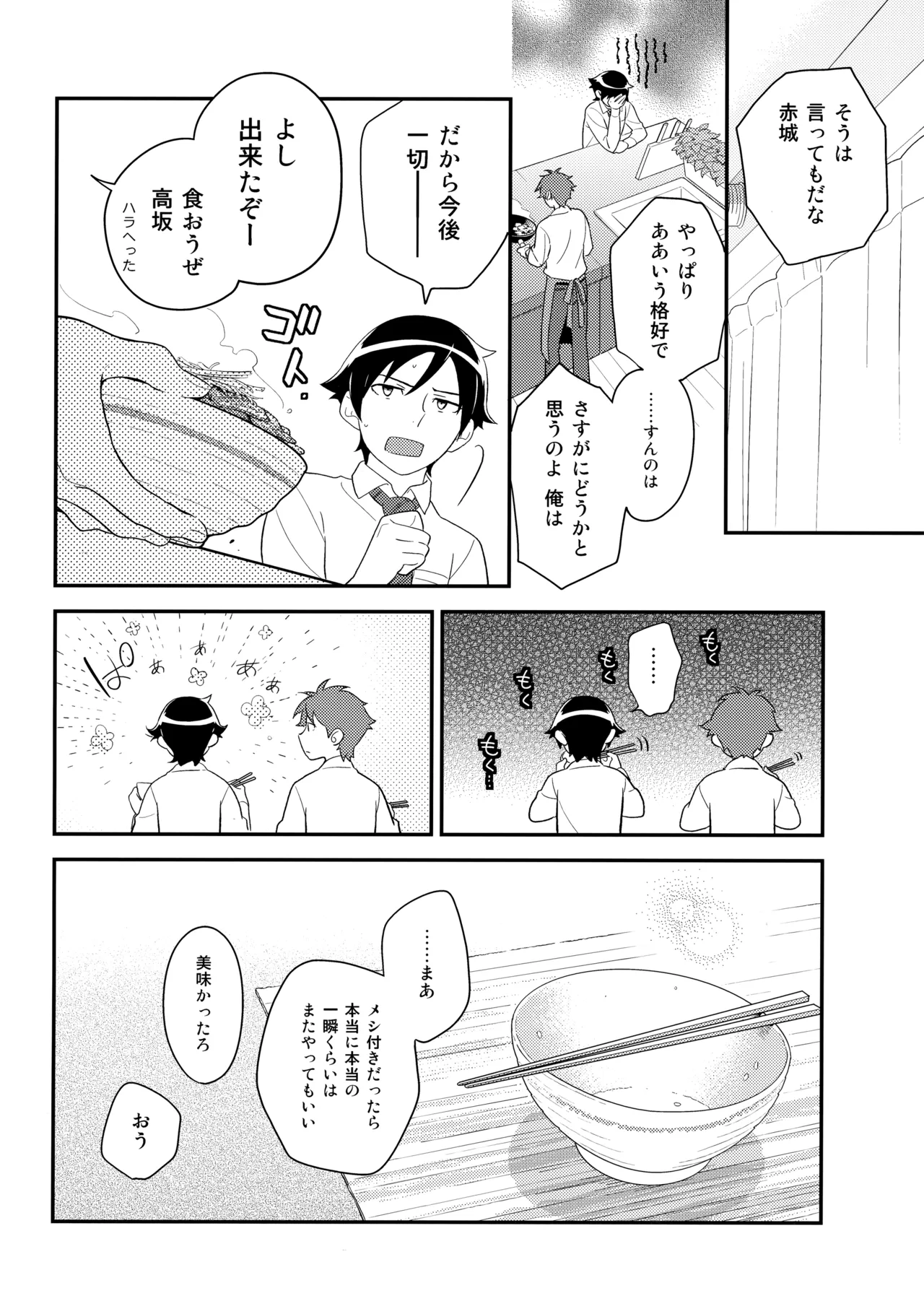 あかきょうアルバム ② - page45
