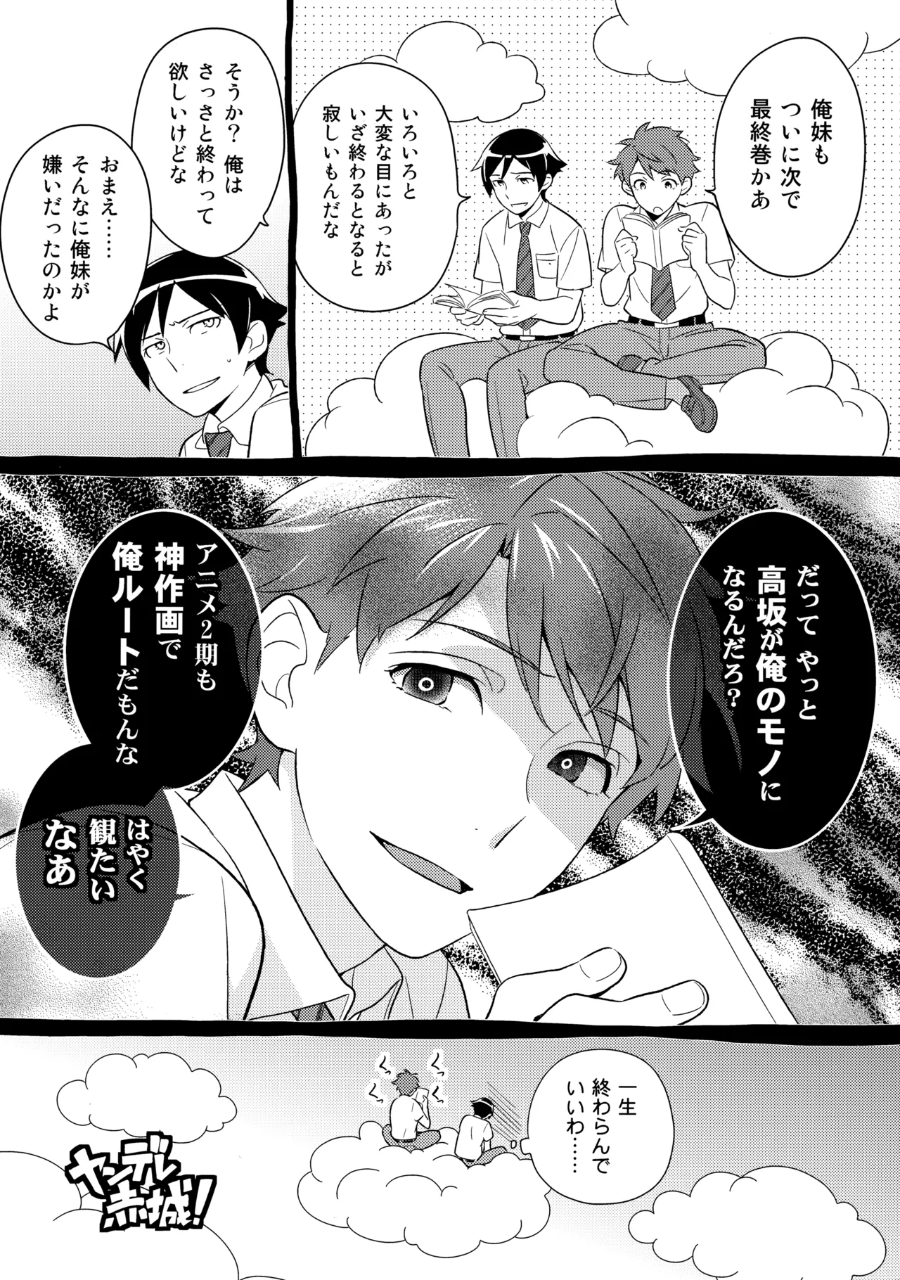あかきょうアルバム ② - page47