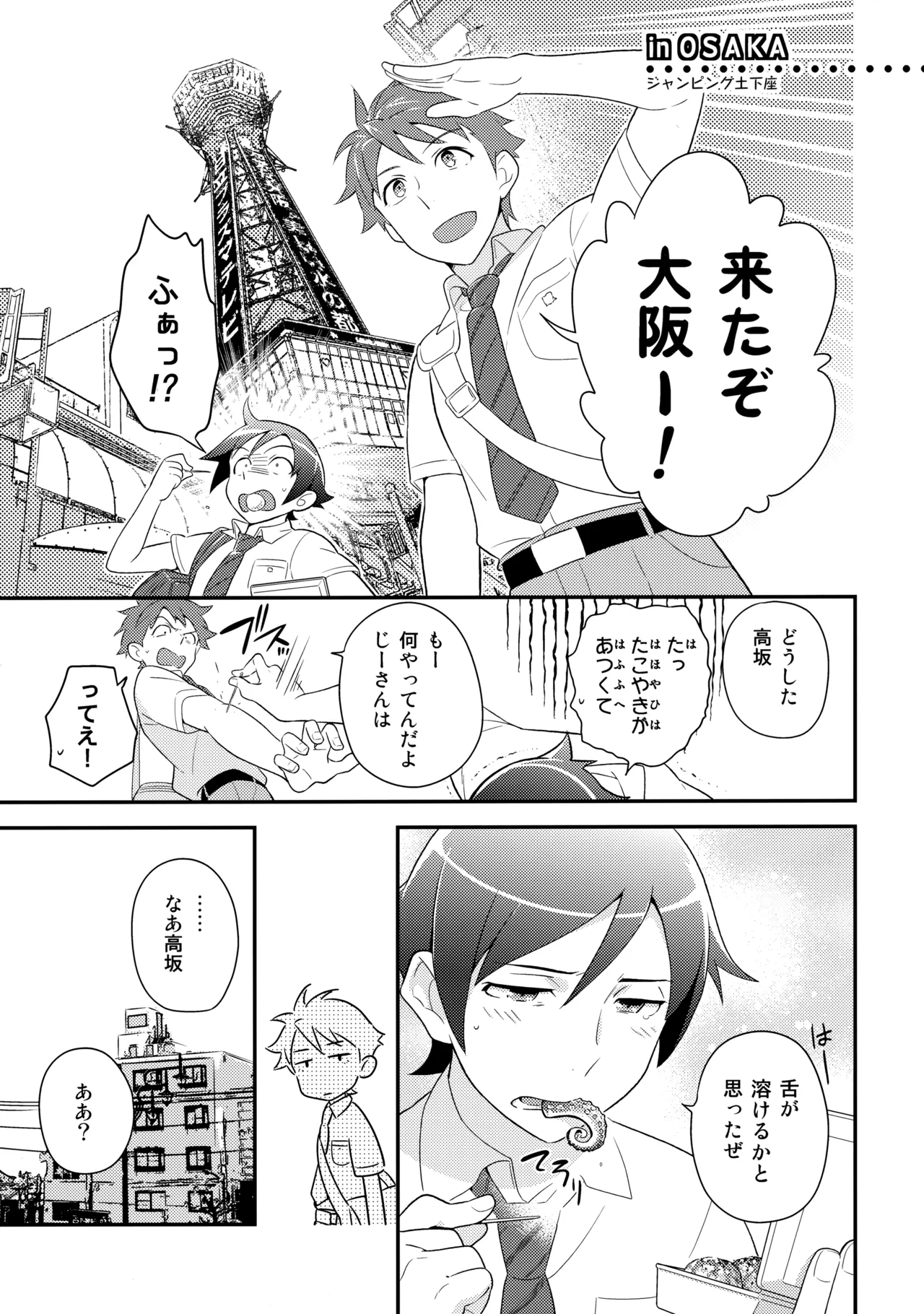 あかきょうアルバム ② - page48