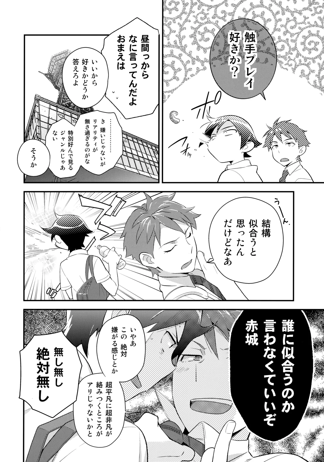 あかきょうアルバム ② - page49