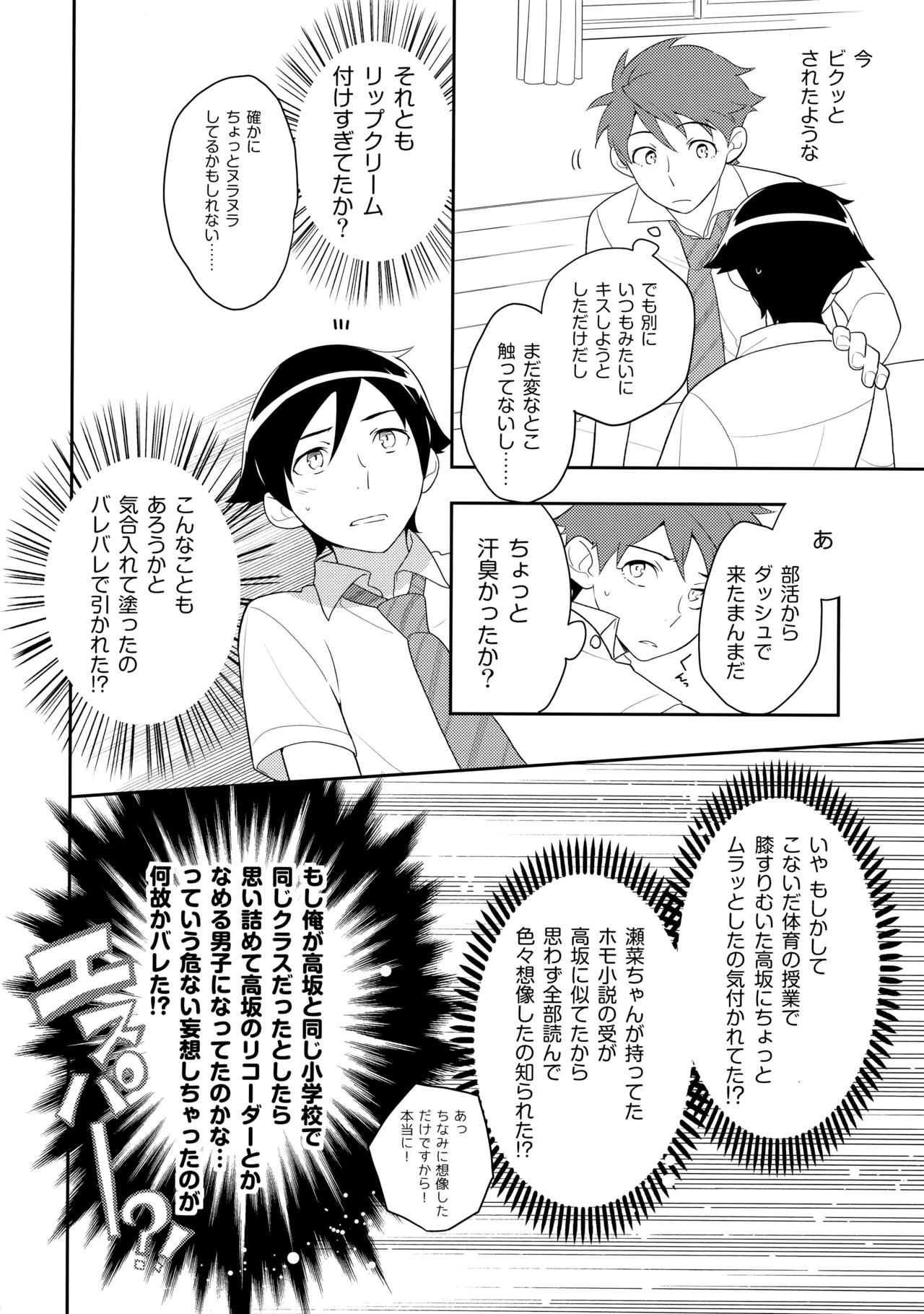 あかきょうアルバム ② - page5