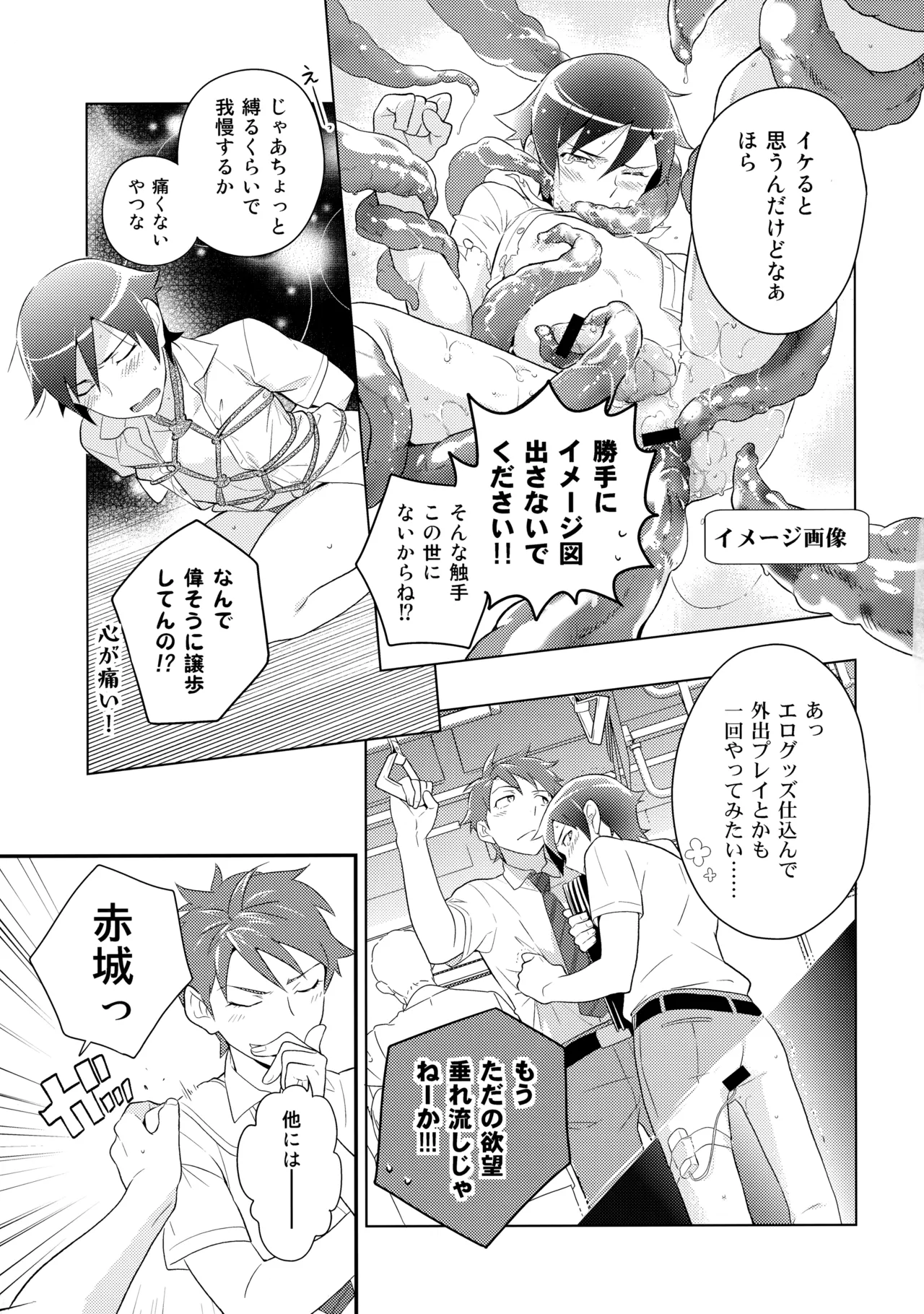 あかきょうアルバム ② - page50