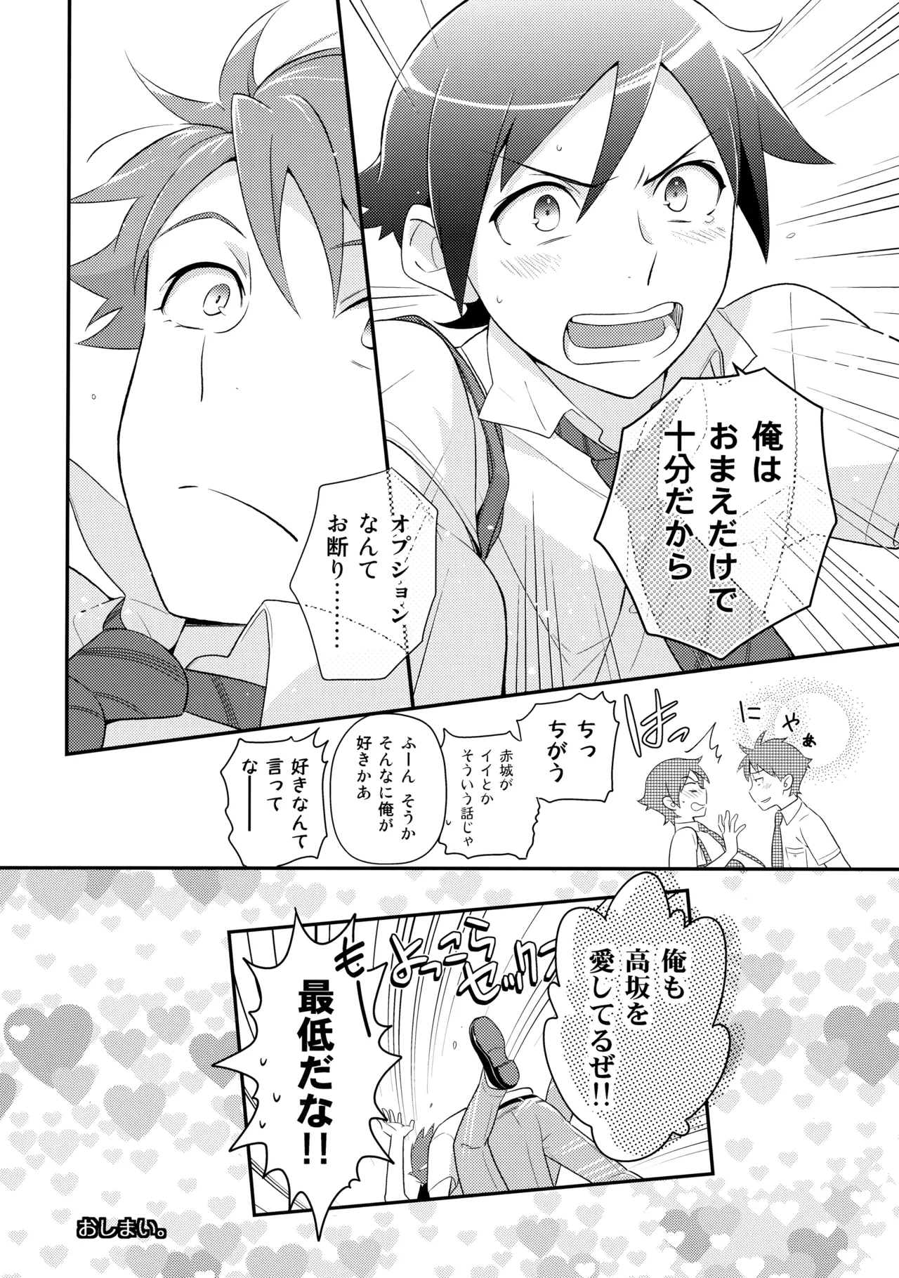 あかきょうアルバム ② - page51