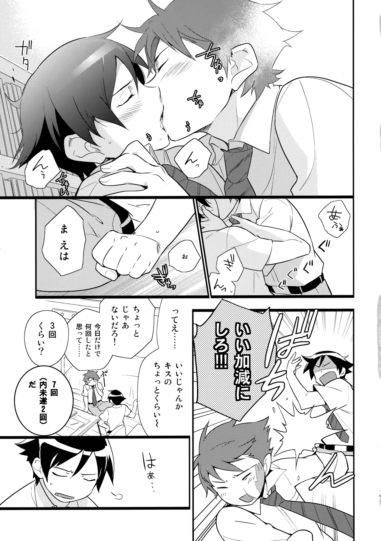 あかきょうアルバム ② - page54