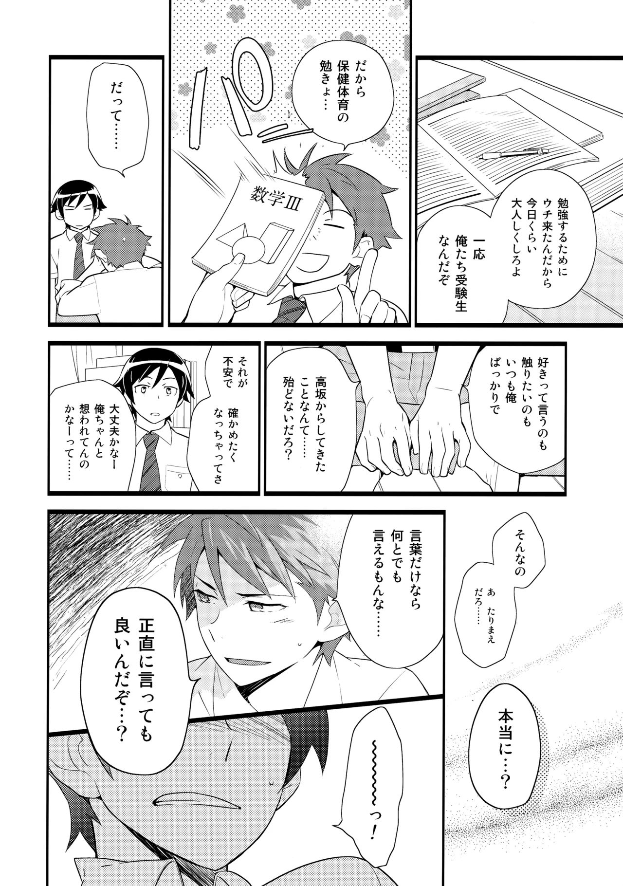 あかきょうアルバム ② - page55