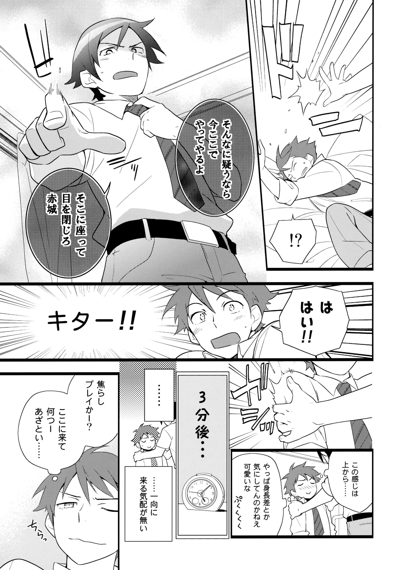 あかきょうアルバム ② - page56