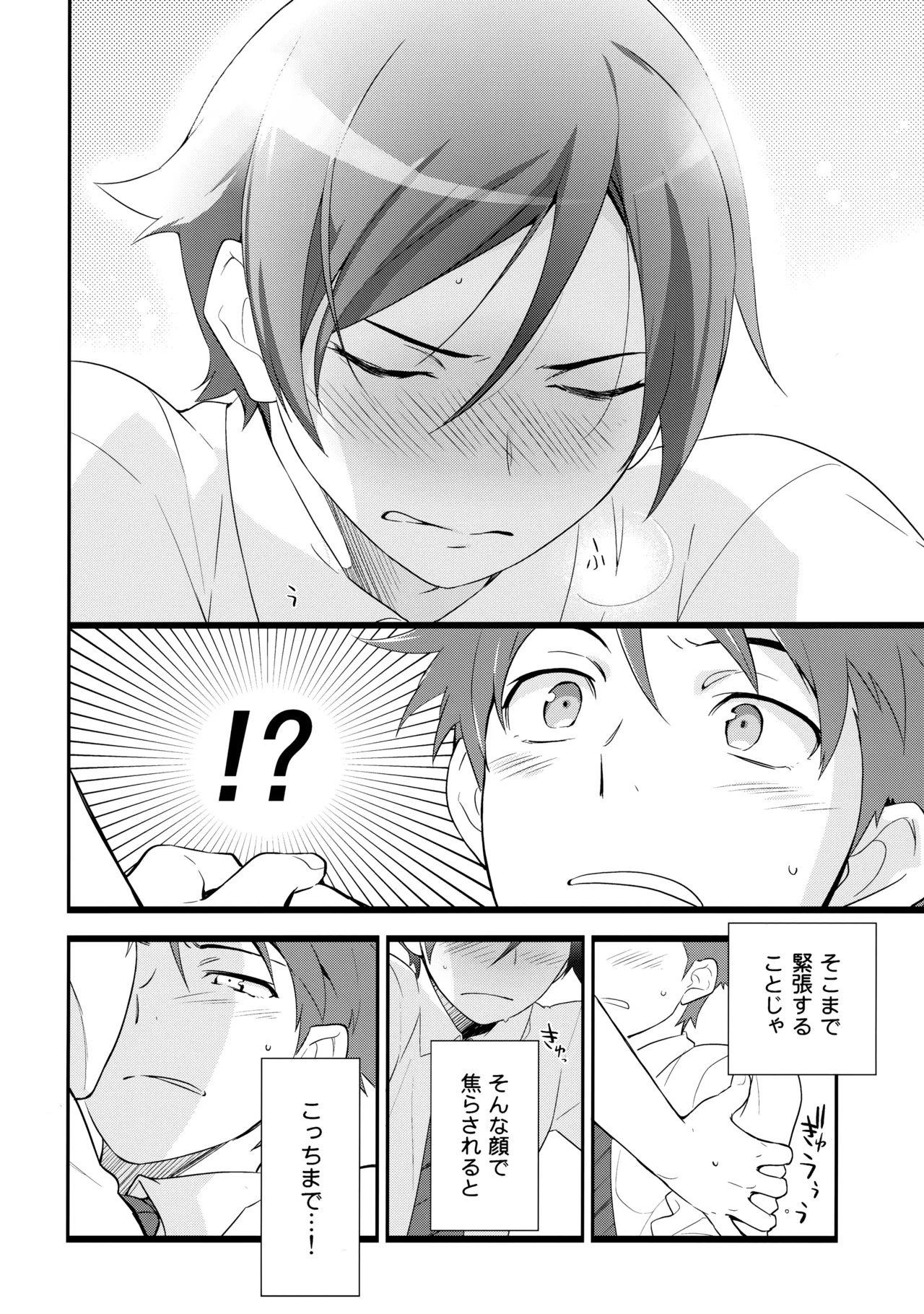 あかきょうアルバム ② - page57