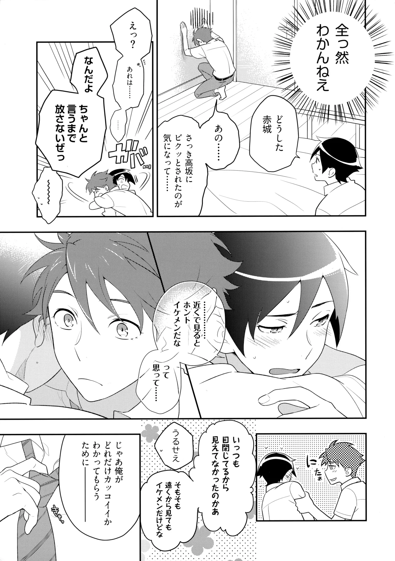 あかきょうアルバム ② - page6