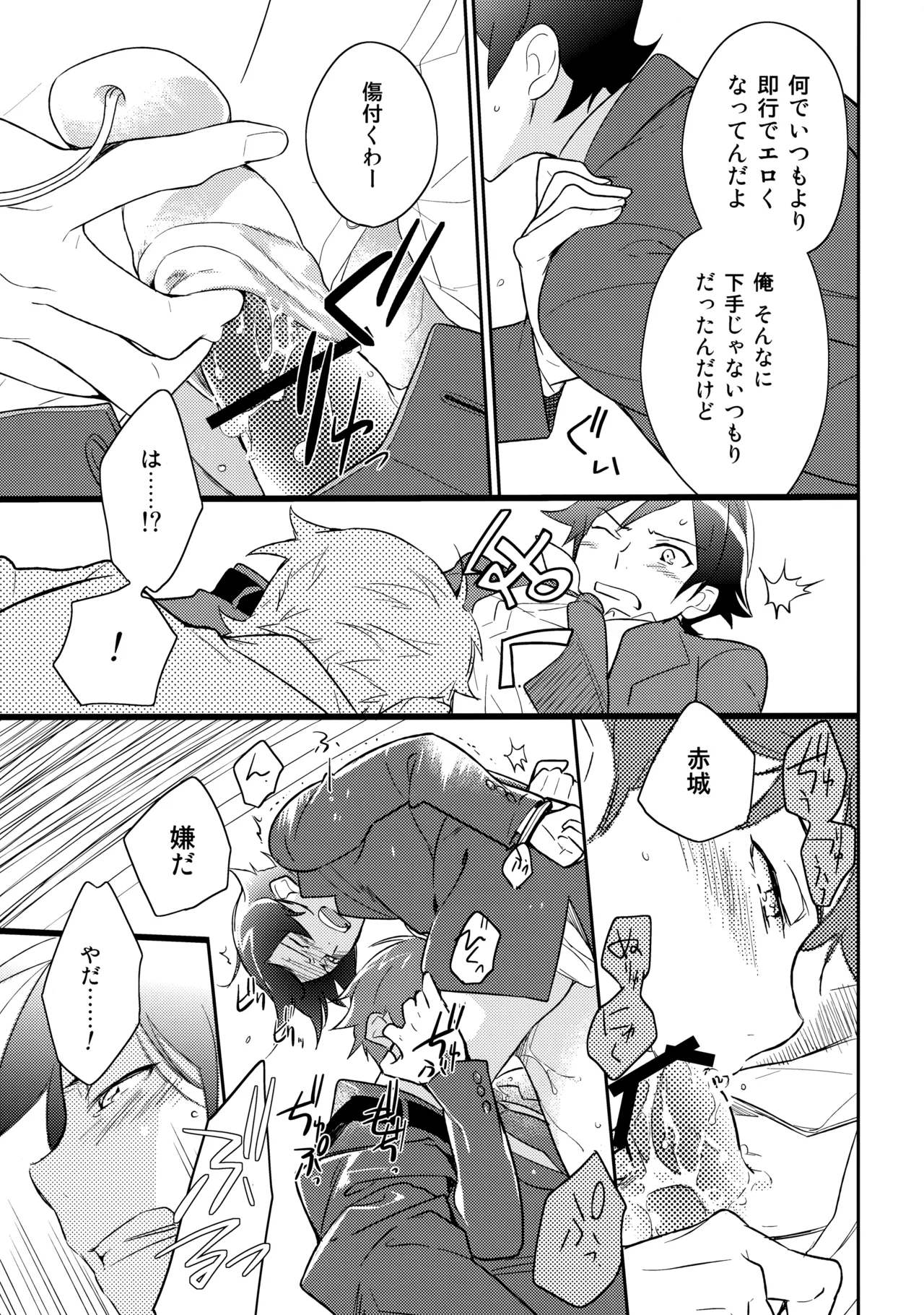 あかきょうアルバム ② - page64