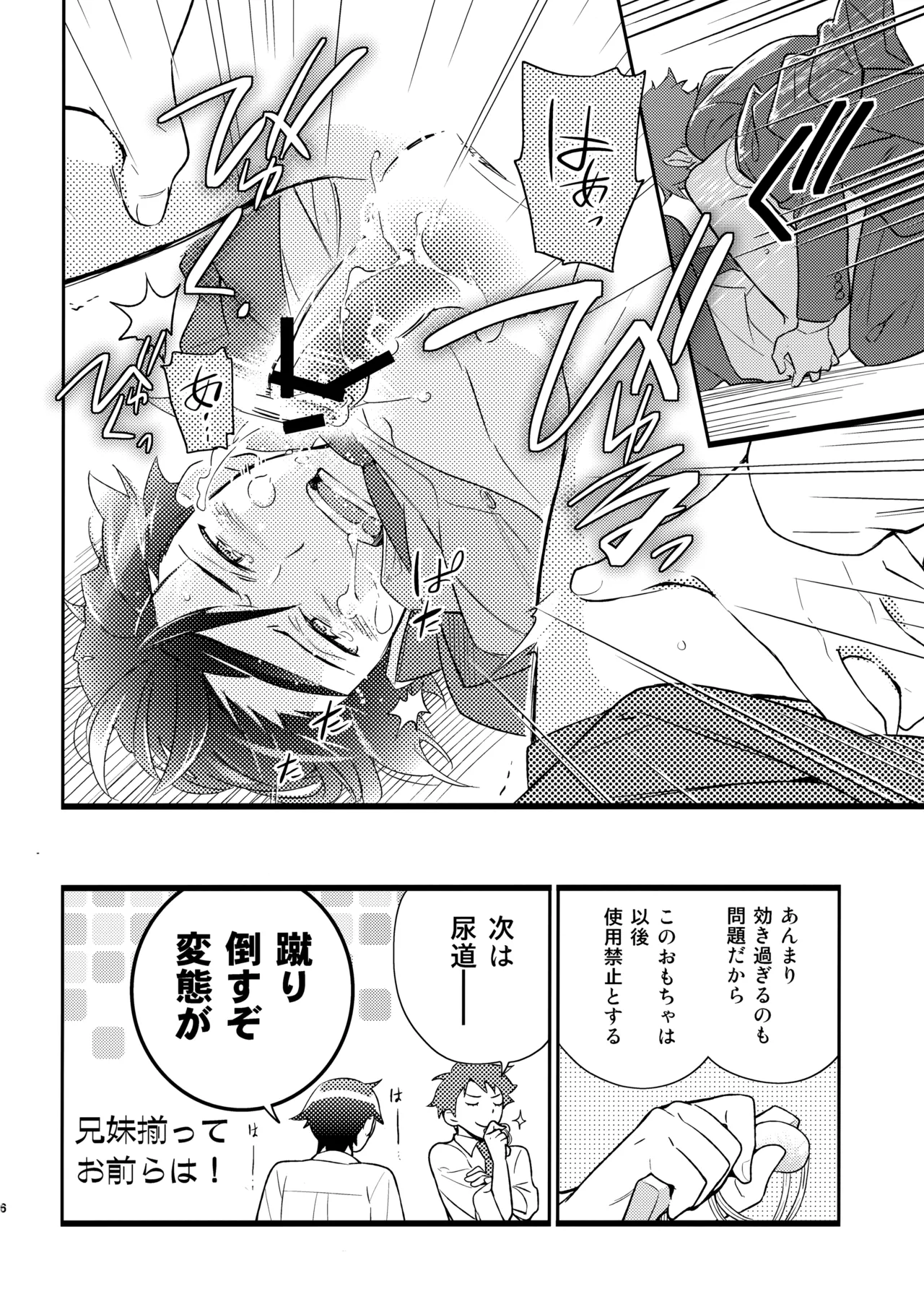 あかきょうアルバム ② - page65