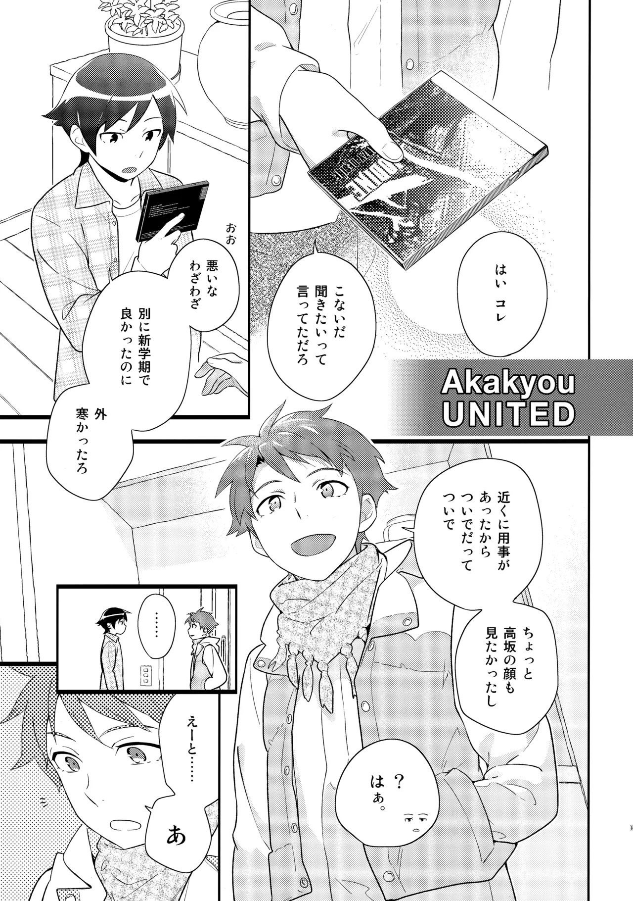 あかきょうアルバム ② - page66