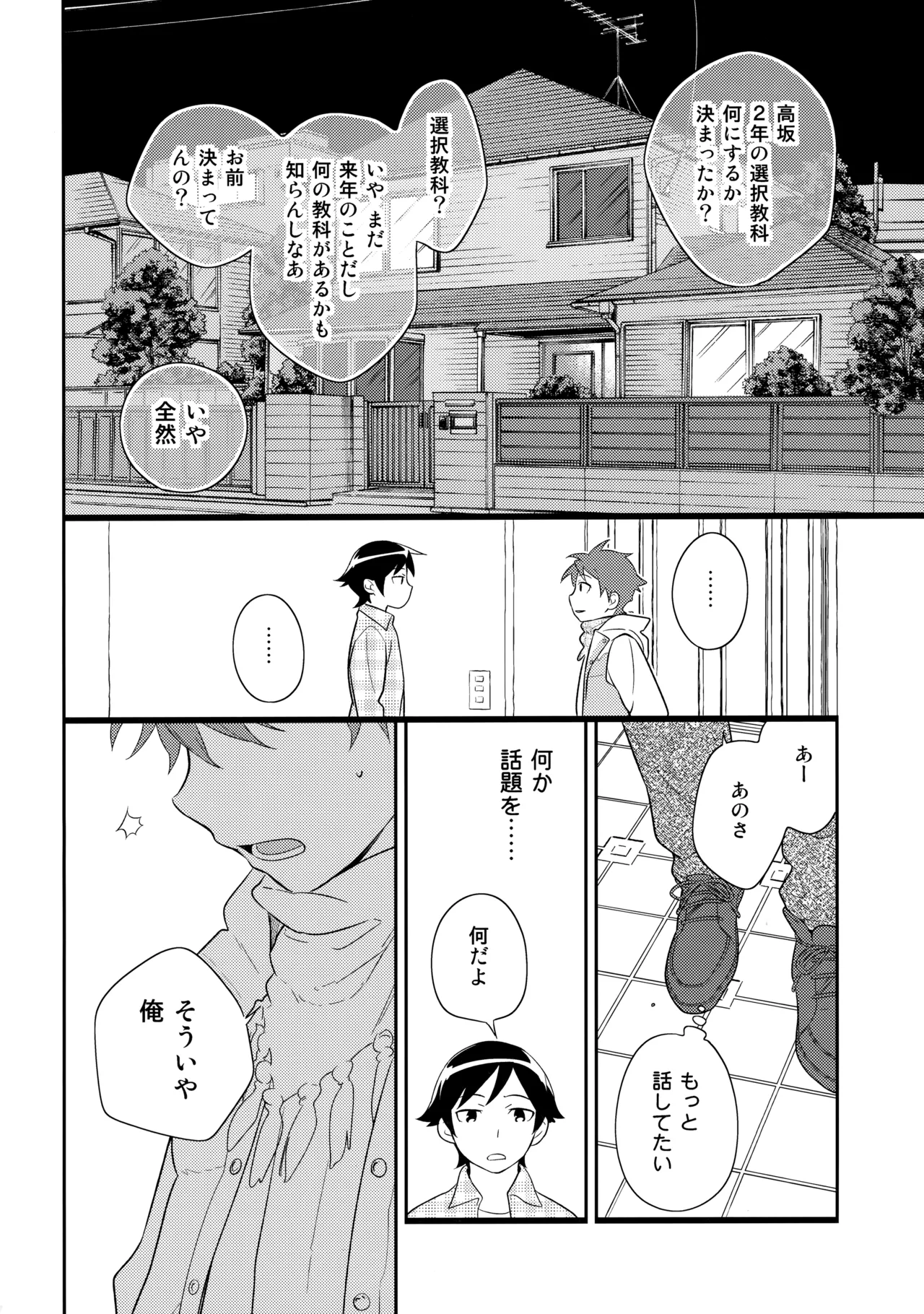 あかきょうアルバム ② - page67