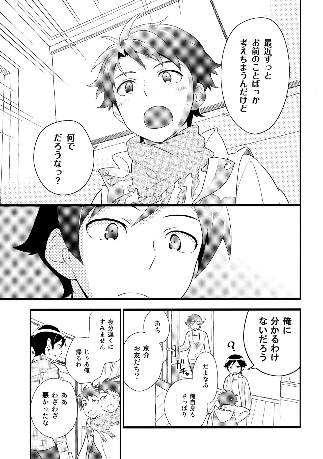 あかきょうアルバム ② - page68