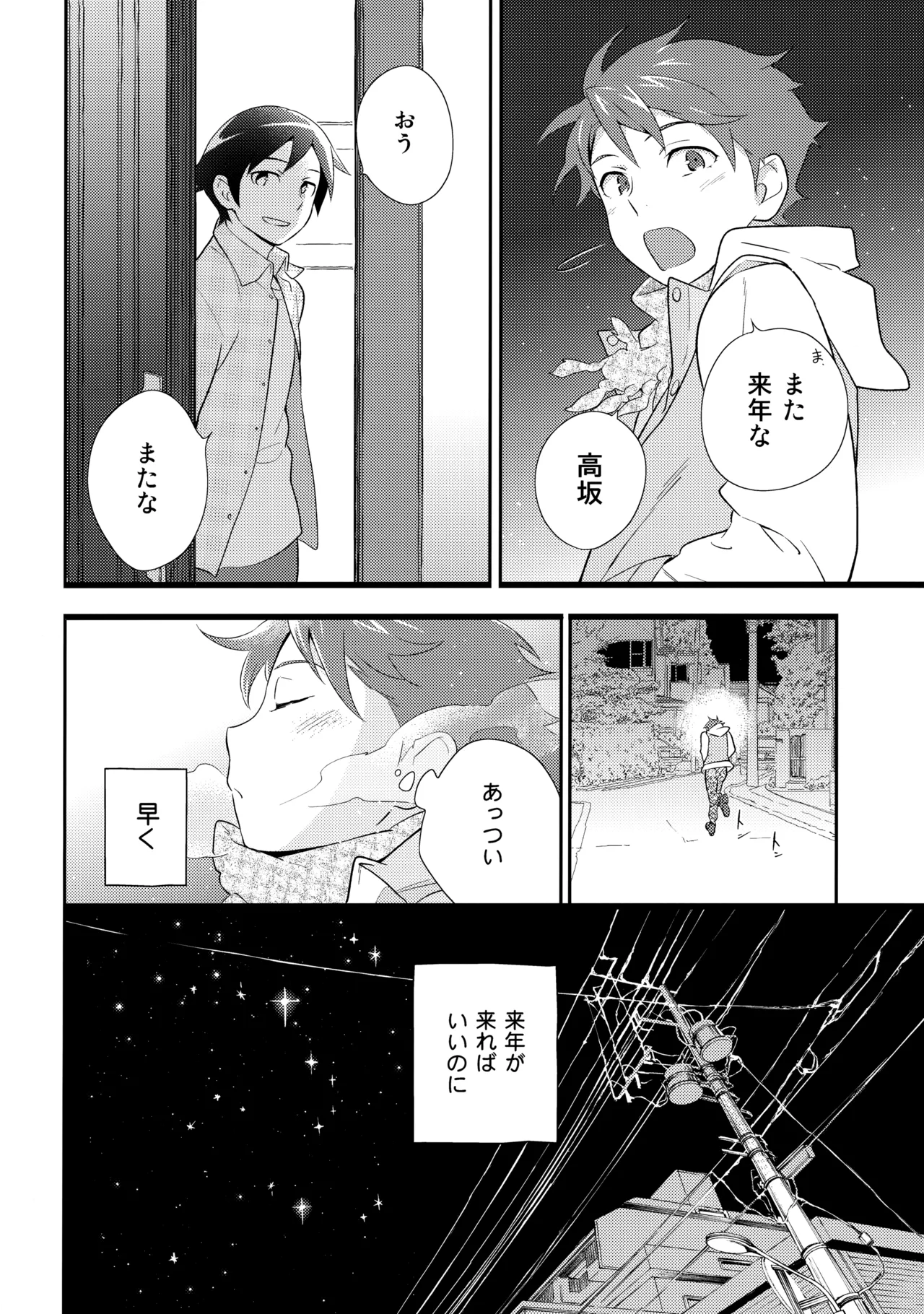 あかきょうアルバム ② - page69